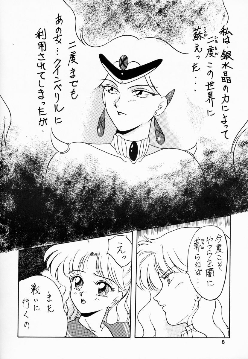(Cレヴォ13) [姫倶楽部 (よろず)] 姫倶楽部7 (美少女戦士セーラームーン)