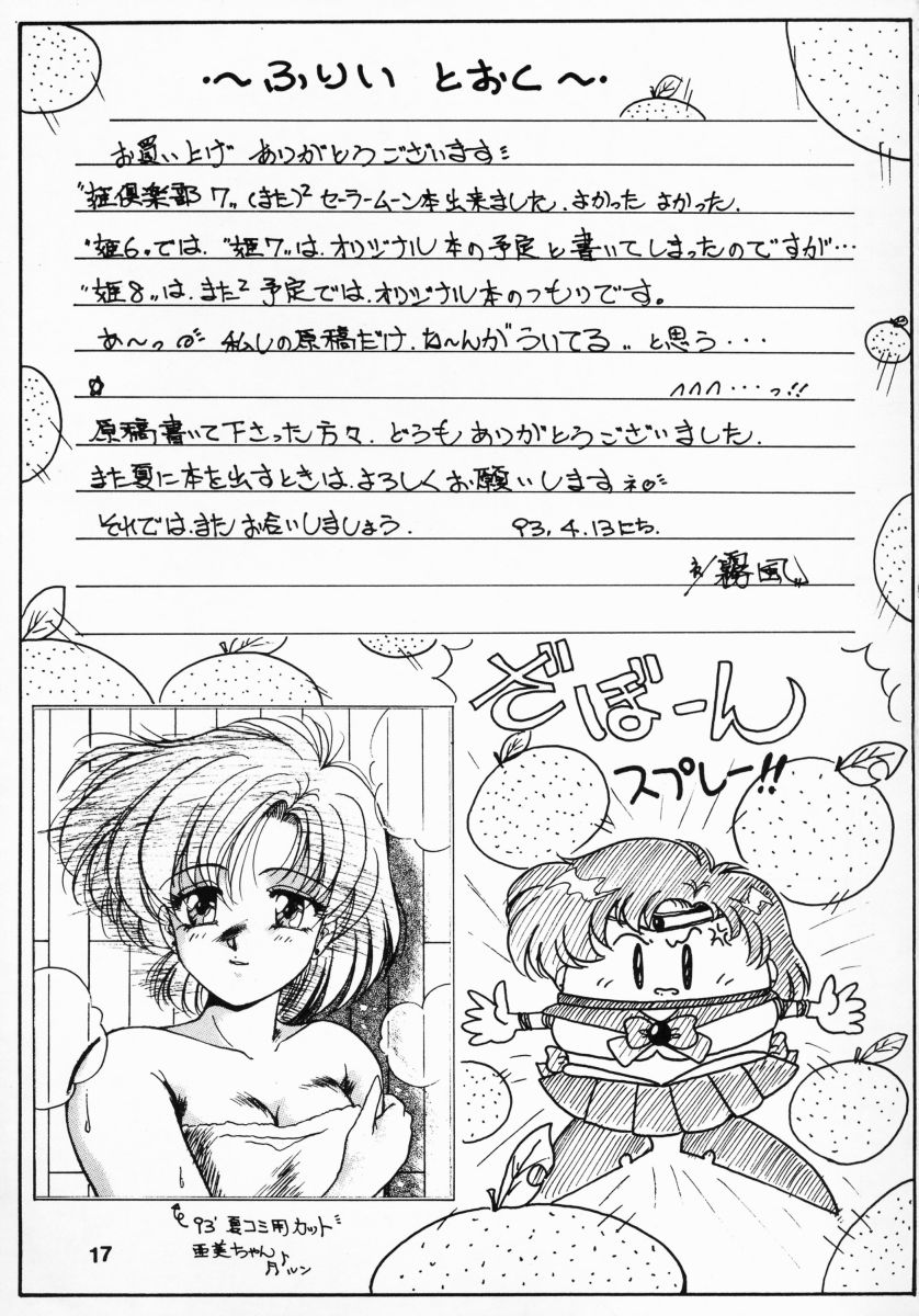 (Cレヴォ13) [姫倶楽部 (よろず)] 姫倶楽部7 (美少女戦士セーラームーン)