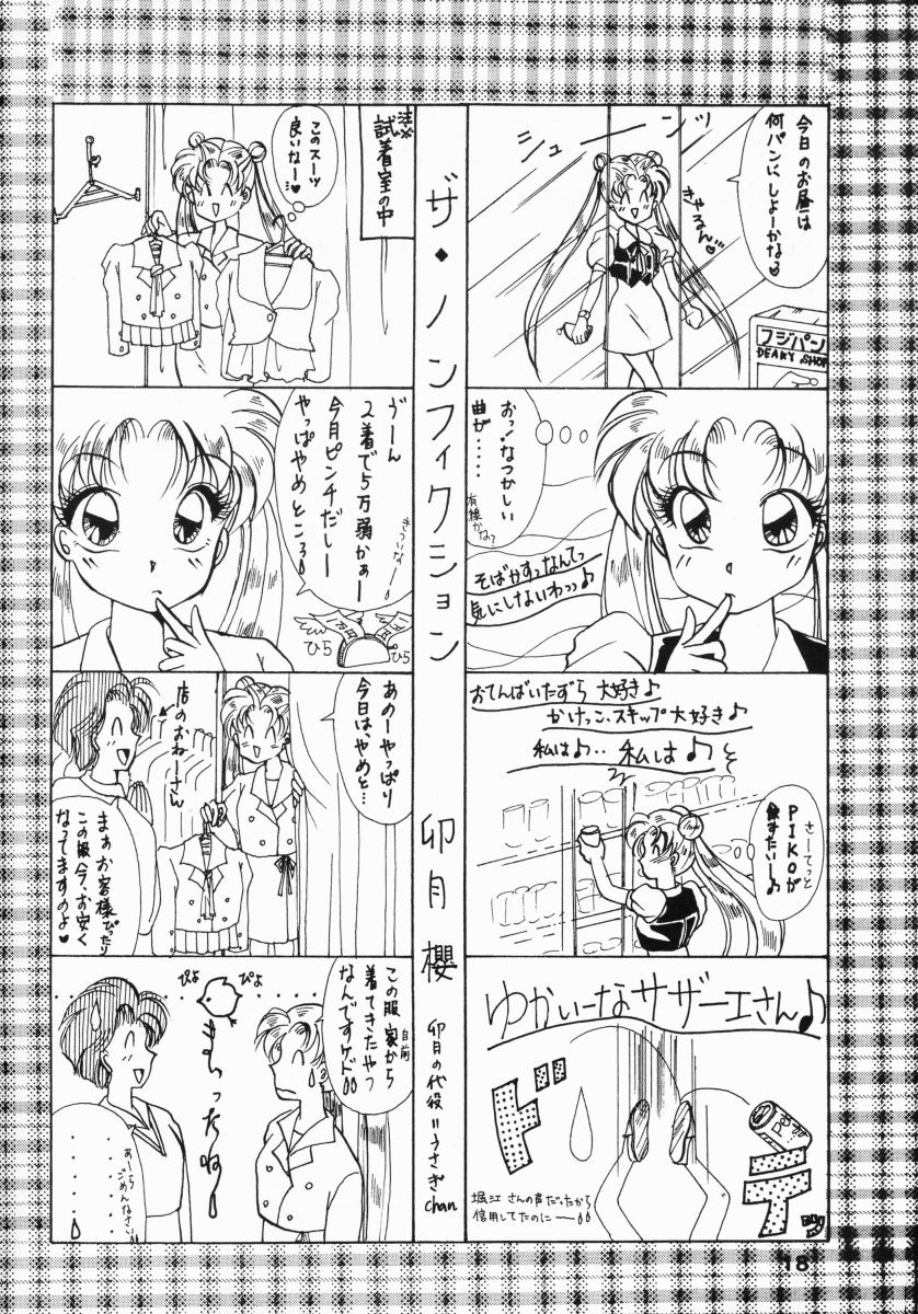 (Cレヴォ13) [姫倶楽部 (よろず)] 姫倶楽部7 (美少女戦士セーラームーン)