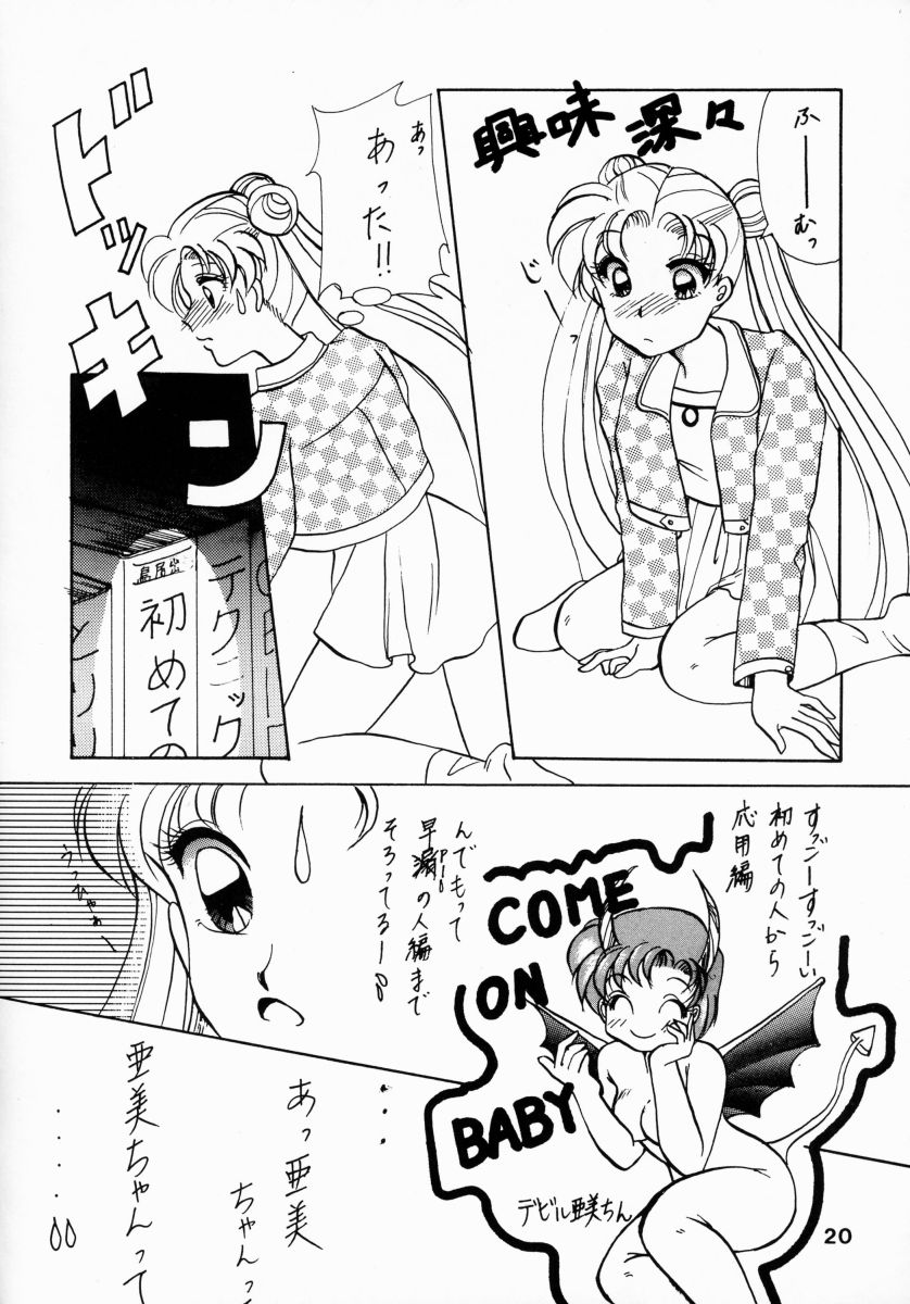 (Cレヴォ13) [姫倶楽部 (よろず)] 姫倶楽部7 (美少女戦士セーラームーン)