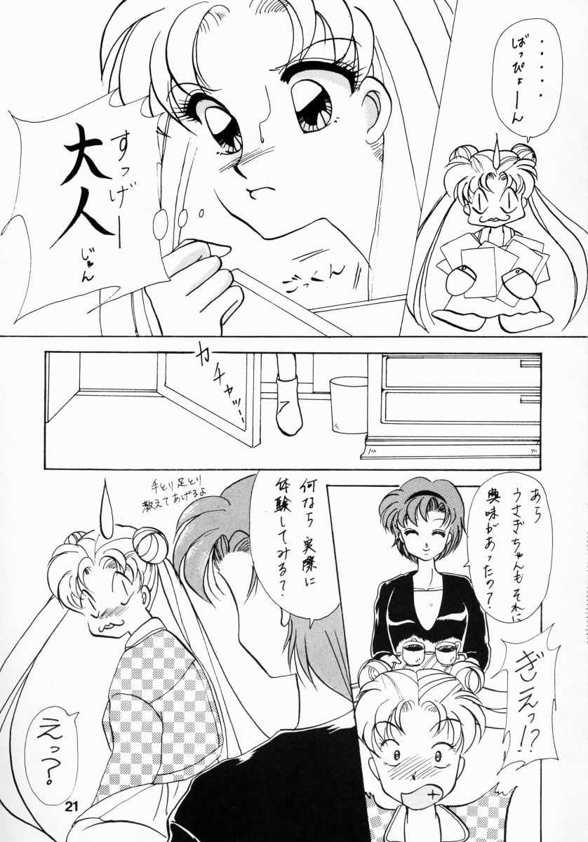 (Cレヴォ13) [姫倶楽部 (よろず)] 姫倶楽部7 (美少女戦士セーラームーン)