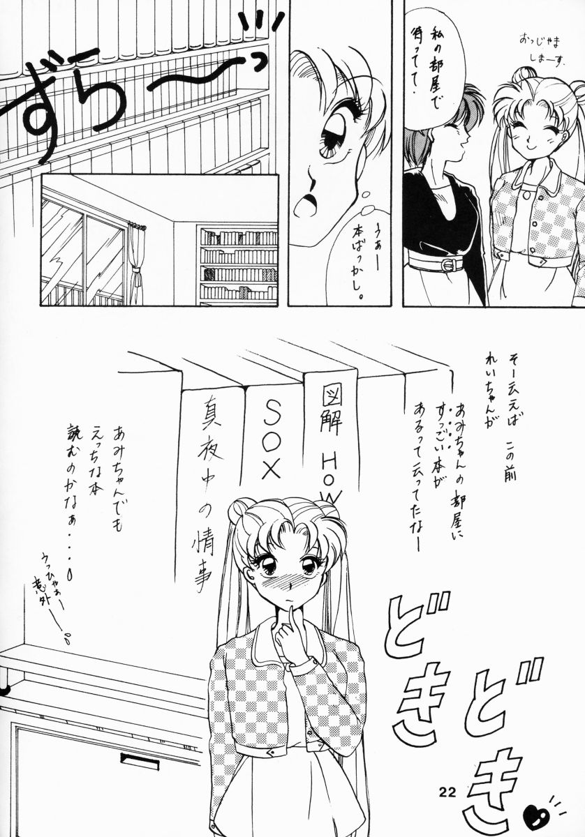(Cレヴォ13) [姫倶楽部 (よろず)] 姫倶楽部7 (美少女戦士セーラームーン)