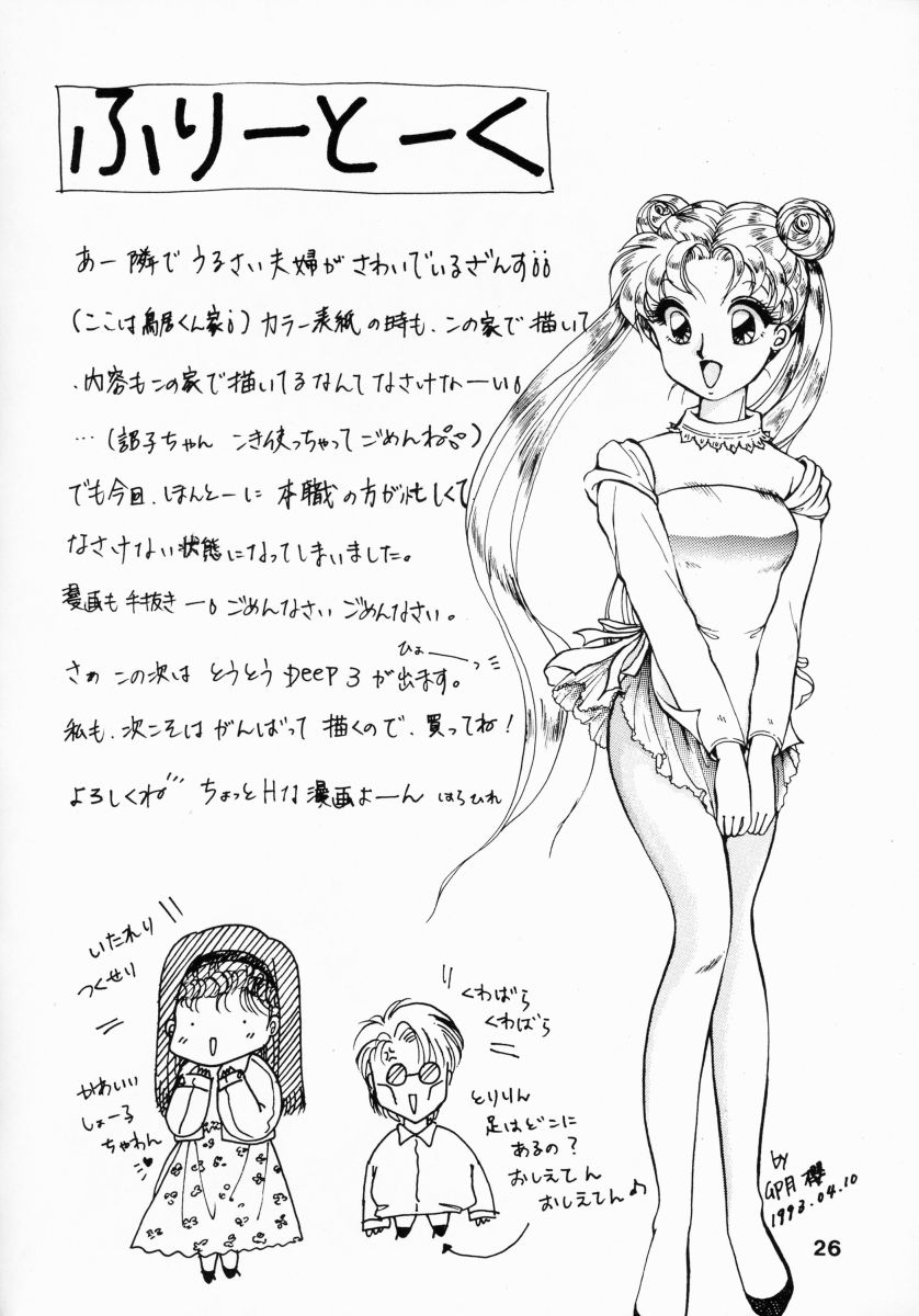 (Cレヴォ13) [姫倶楽部 (よろず)] 姫倶楽部7 (美少女戦士セーラームーン)