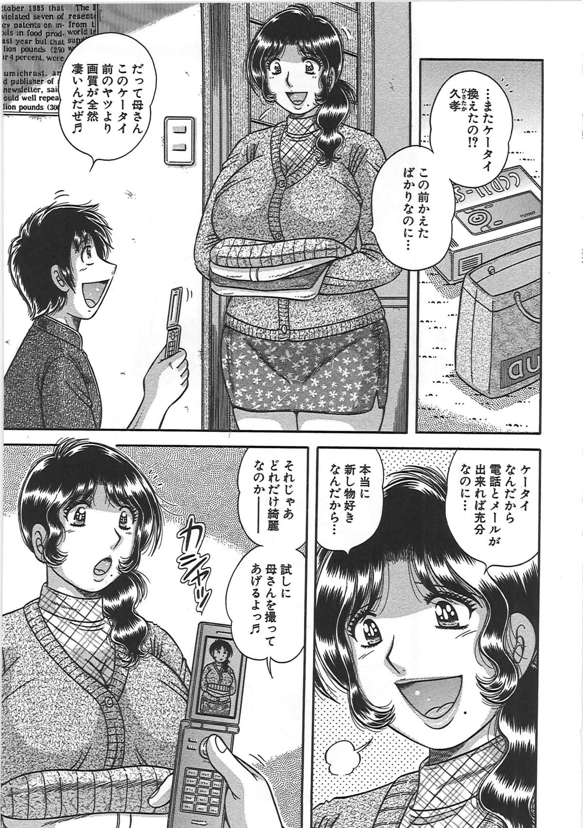 [海野幸] 禁断相姦 -母と子の戯れ-