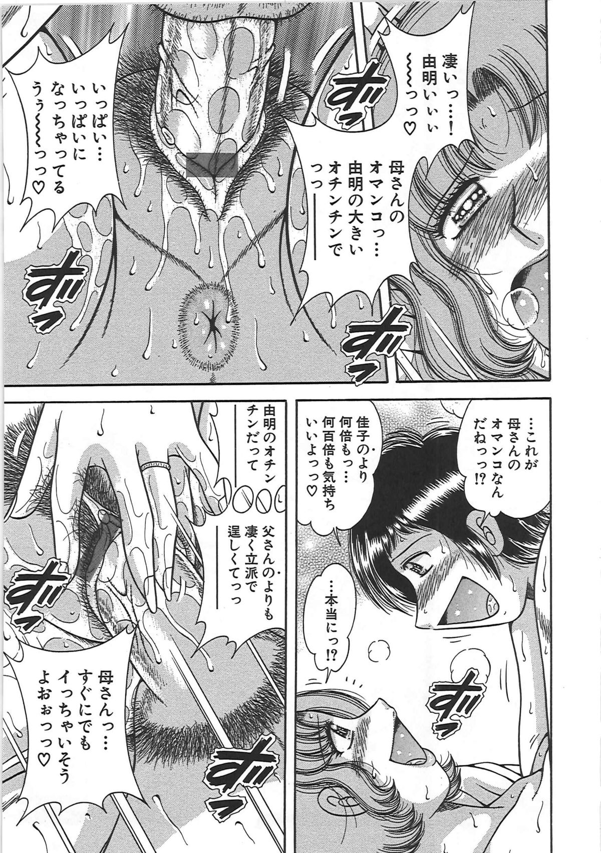 [海野幸] 禁断相姦 -母と子の戯れ-