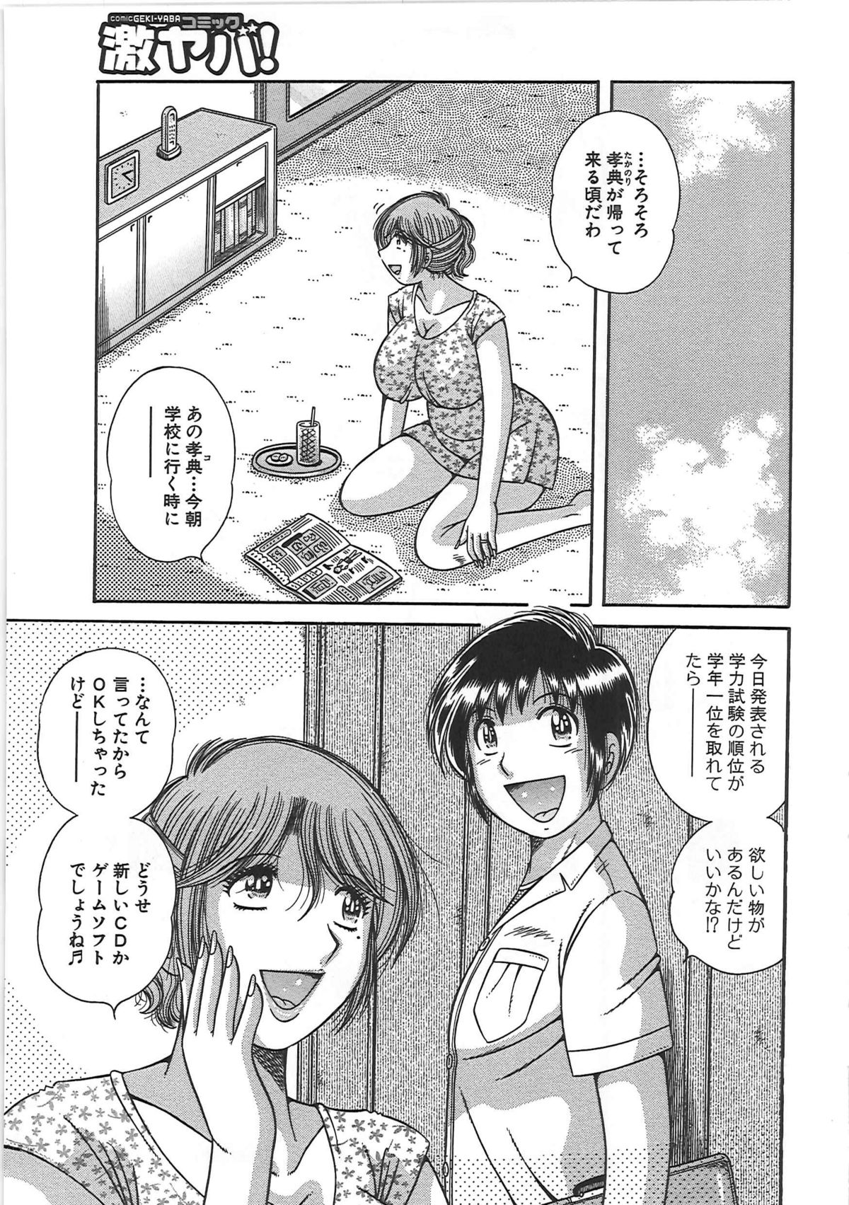 [海野幸] 禁断相姦 -母と子の戯れ-