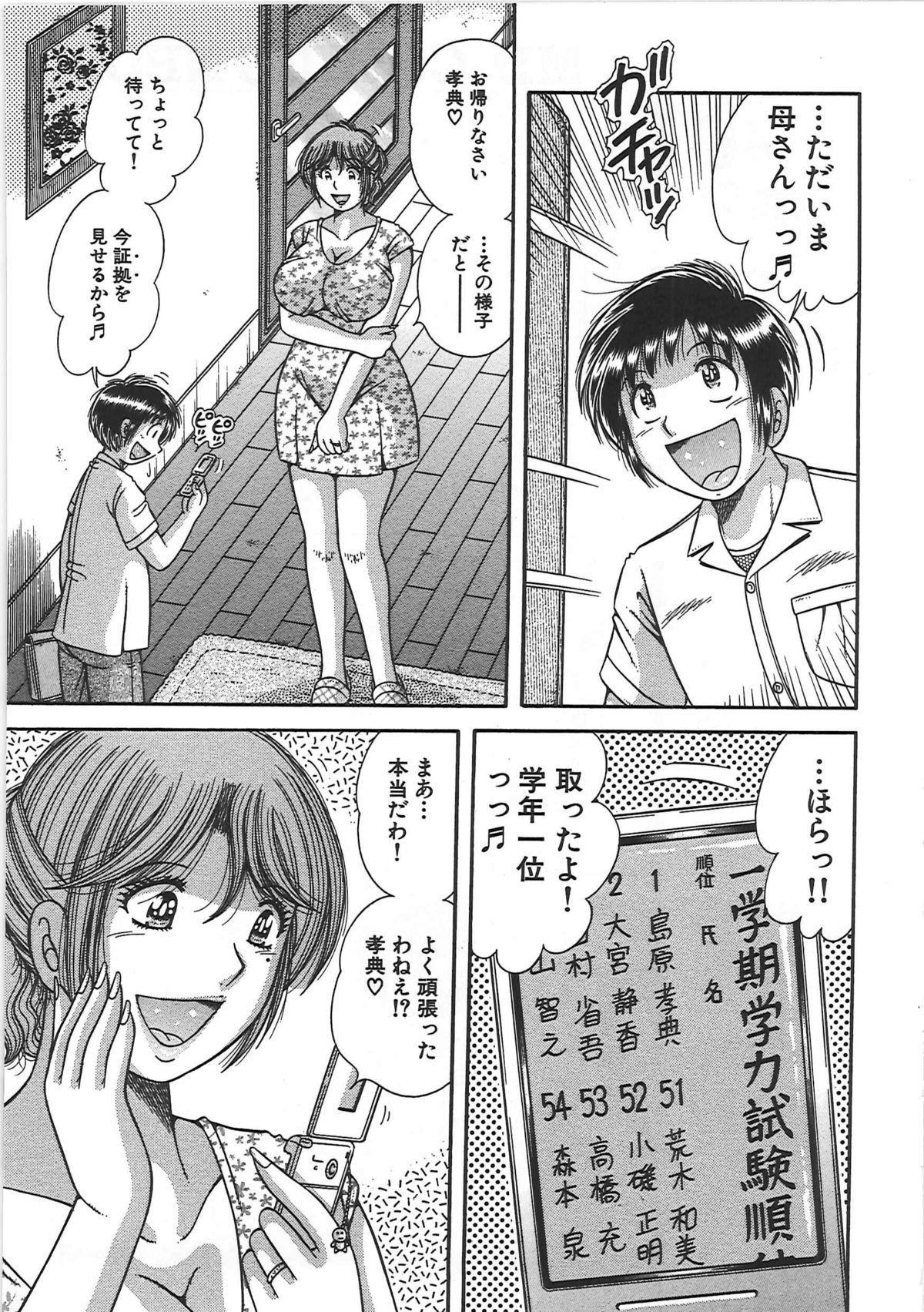 [海野幸] 禁断相姦 -母と子の戯れ-