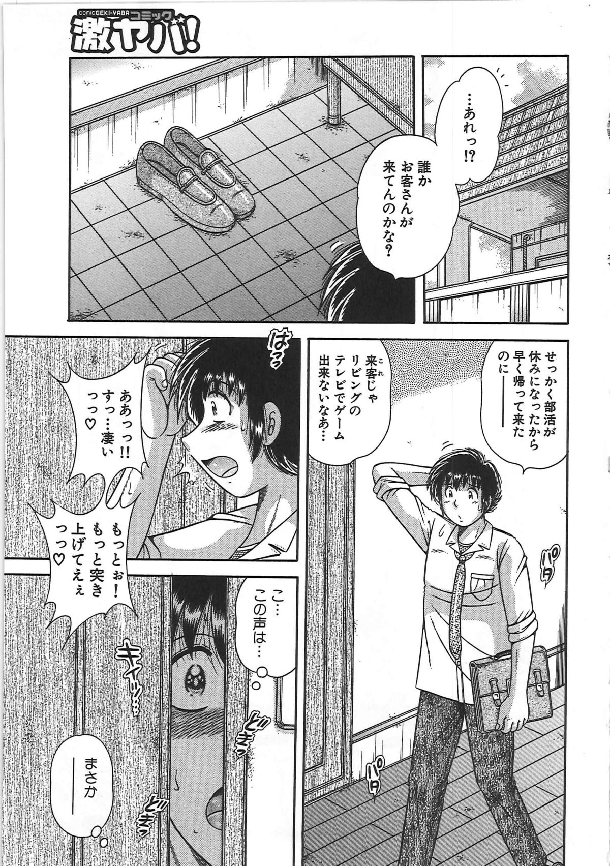 [海野幸] 禁断相姦 -母と子の戯れ-