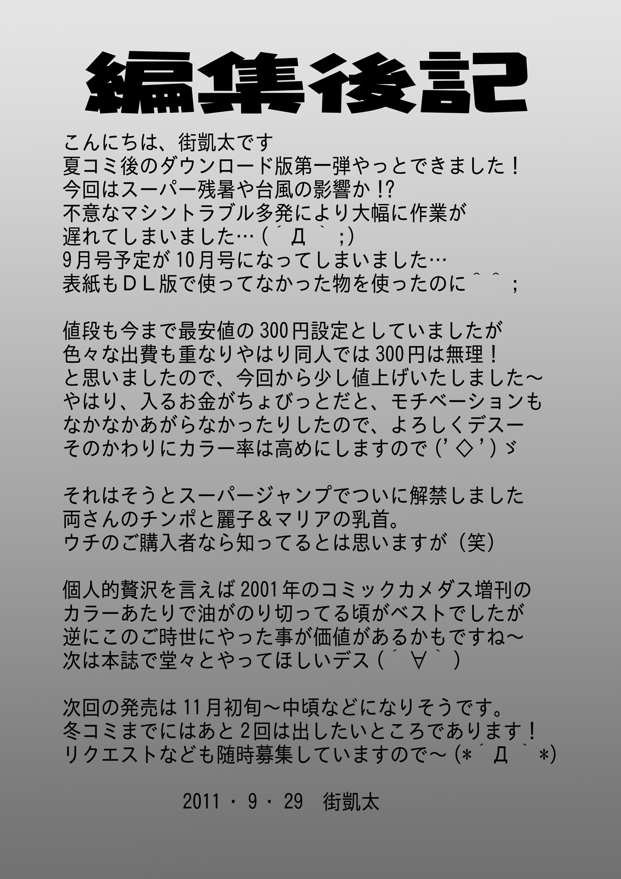 [ダイナマイト☆ハニー (街凱太)] 毎月こち亀ダイナマイト vol.4 (こち亀)