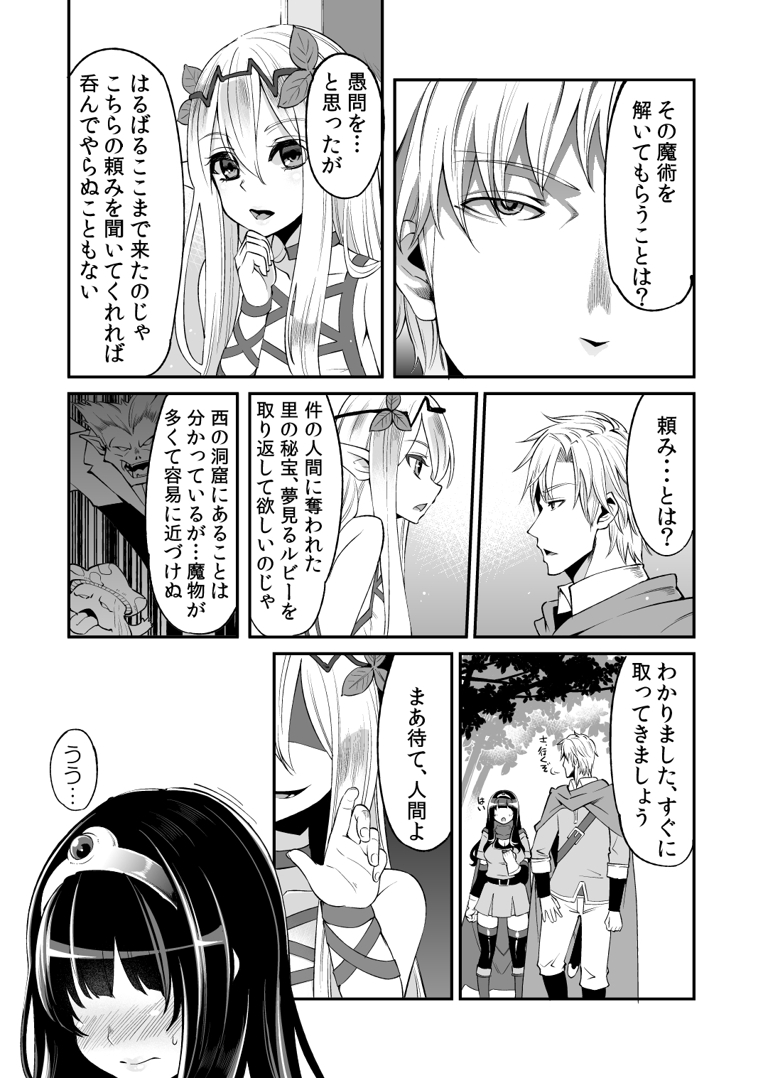 [昭和最終戦線 (はなうな)] べんむすぼうけんのしょ 5 (ドラゴンクエスト) [DL版]