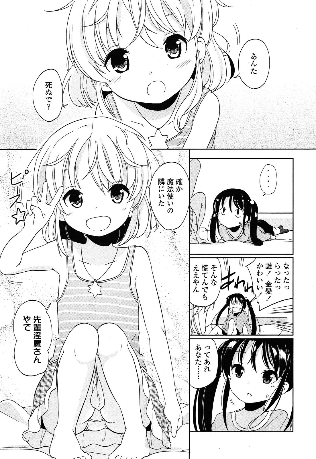 COMIC LO 2014年7月号
