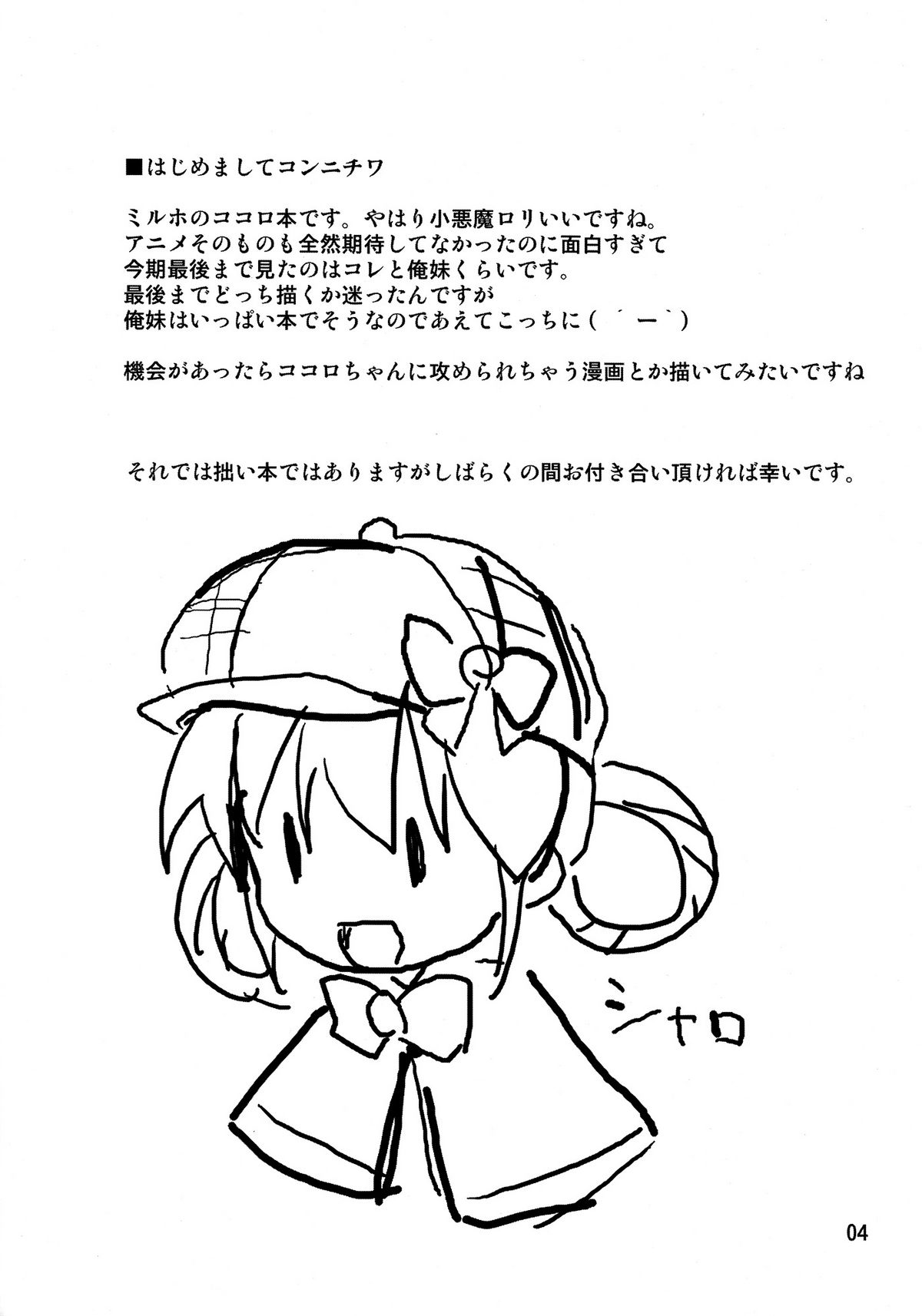 (C79) [OkayuShop] あなたのココロちゃん (探偵オペラ ミルキィホームズ)