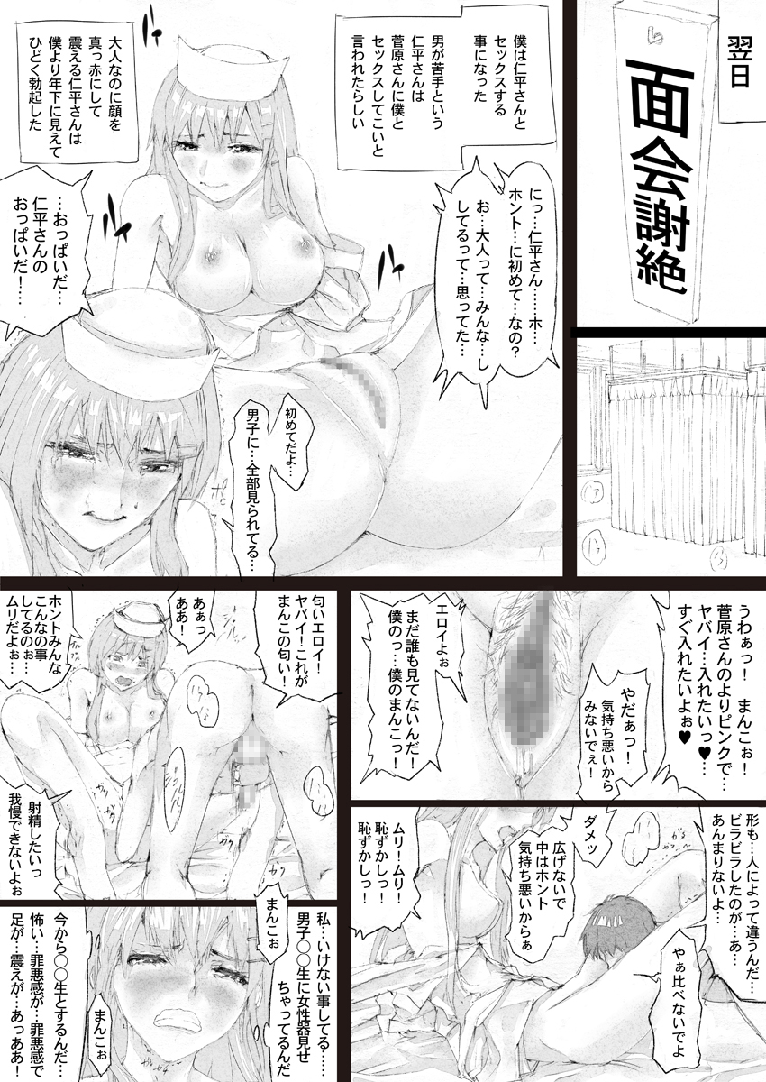 [かえで組 (カワゴエアキ)] 看護師長の新人(性)教育