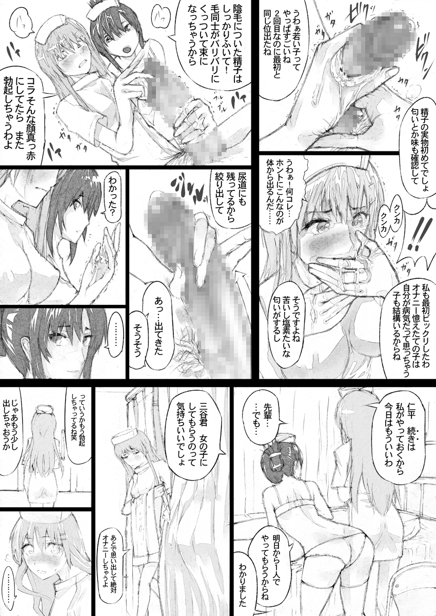 [かえで組 (カワゴエアキ)] 看護師長の新人(性)教育