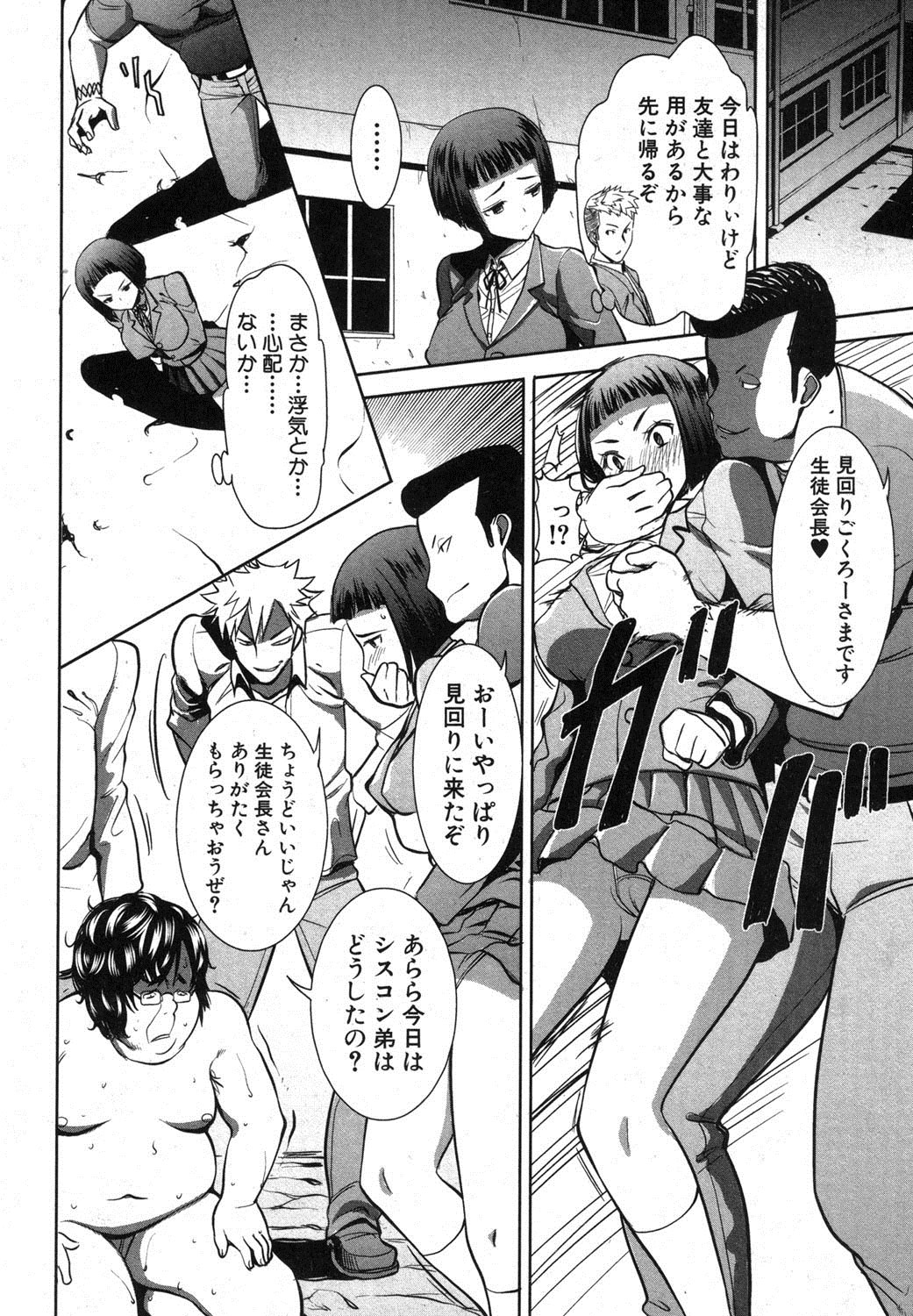 COMIC 真激 2012年10月号 [DL版]