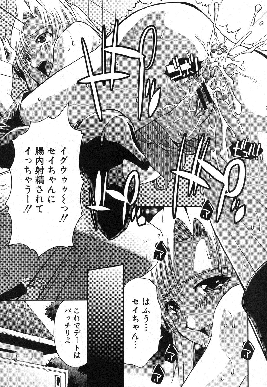 COMIC 真激 2012年10月号 [DL版]