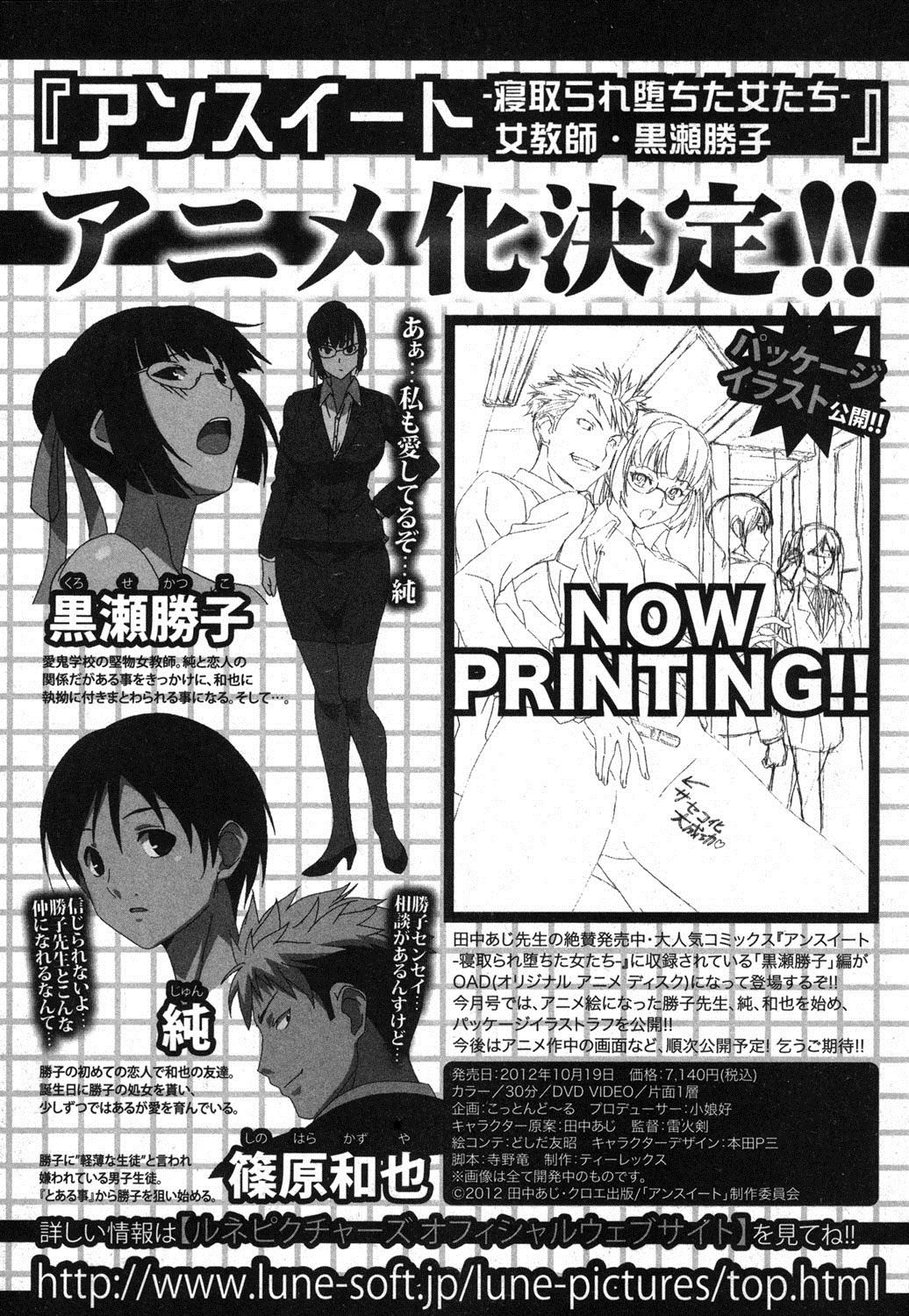 COMIC 真激 2012年10月号 [DL版]