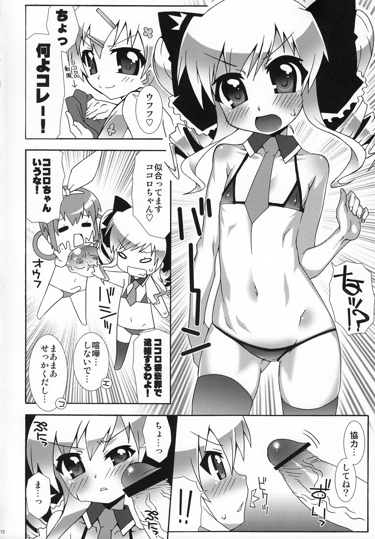 (C79) [chaos-graphixxx (無道叡智)] ミルホックス (探偵オペラ ミルキィホームズ)