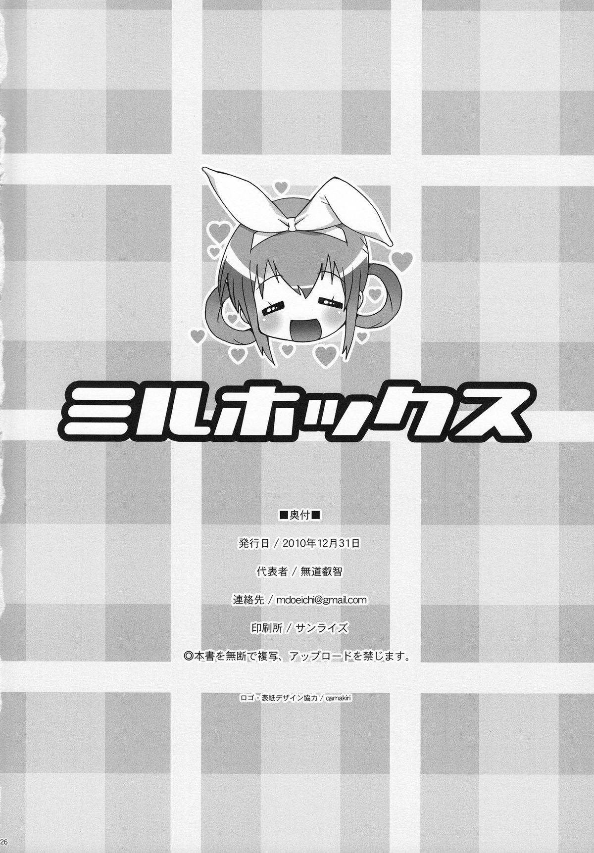 (C79) [chaos-graphixxx (無道叡智)] ミルホックス (探偵オペラ ミルキィホームズ)
