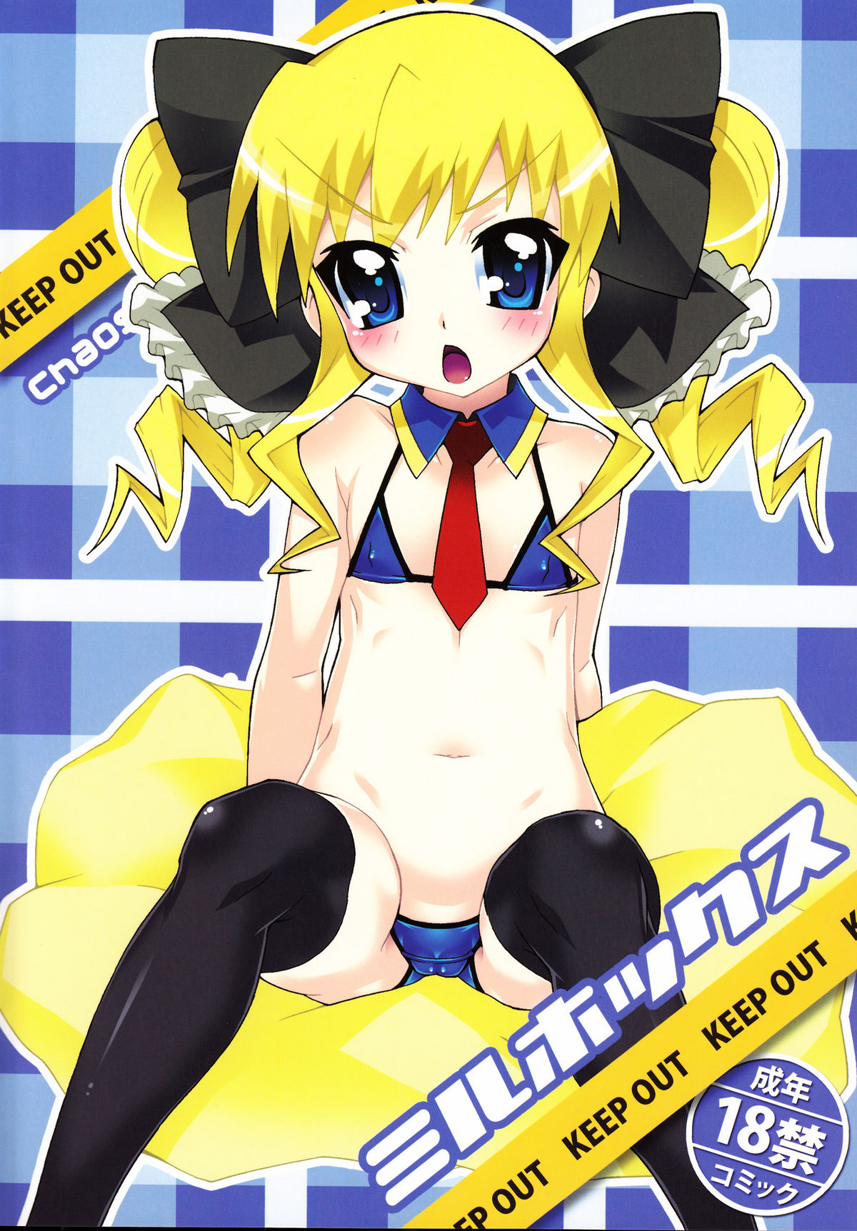 (C79) [chaos-graphixxx (無道叡智)] ミルホックス (探偵オペラ ミルキィホームズ)