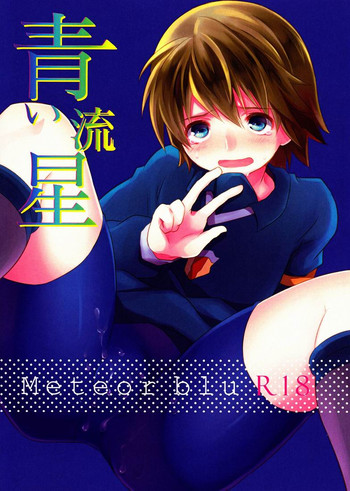 夏畑(モリコット)-葵竜星(稲妻イレブン) 夏畑(モリコット)-葵竜星(稲妻イレブン)