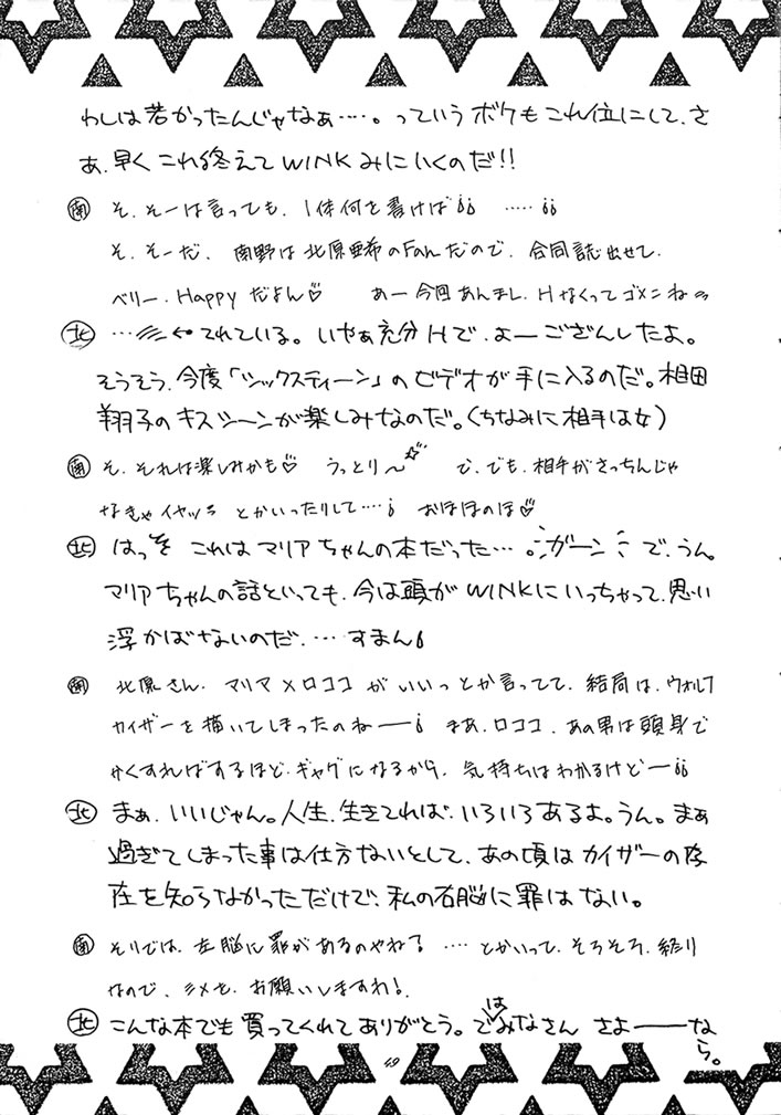 [秘密結社M (北原亜希 , 南野まりん)] 魔利亜 (ビックリマン)