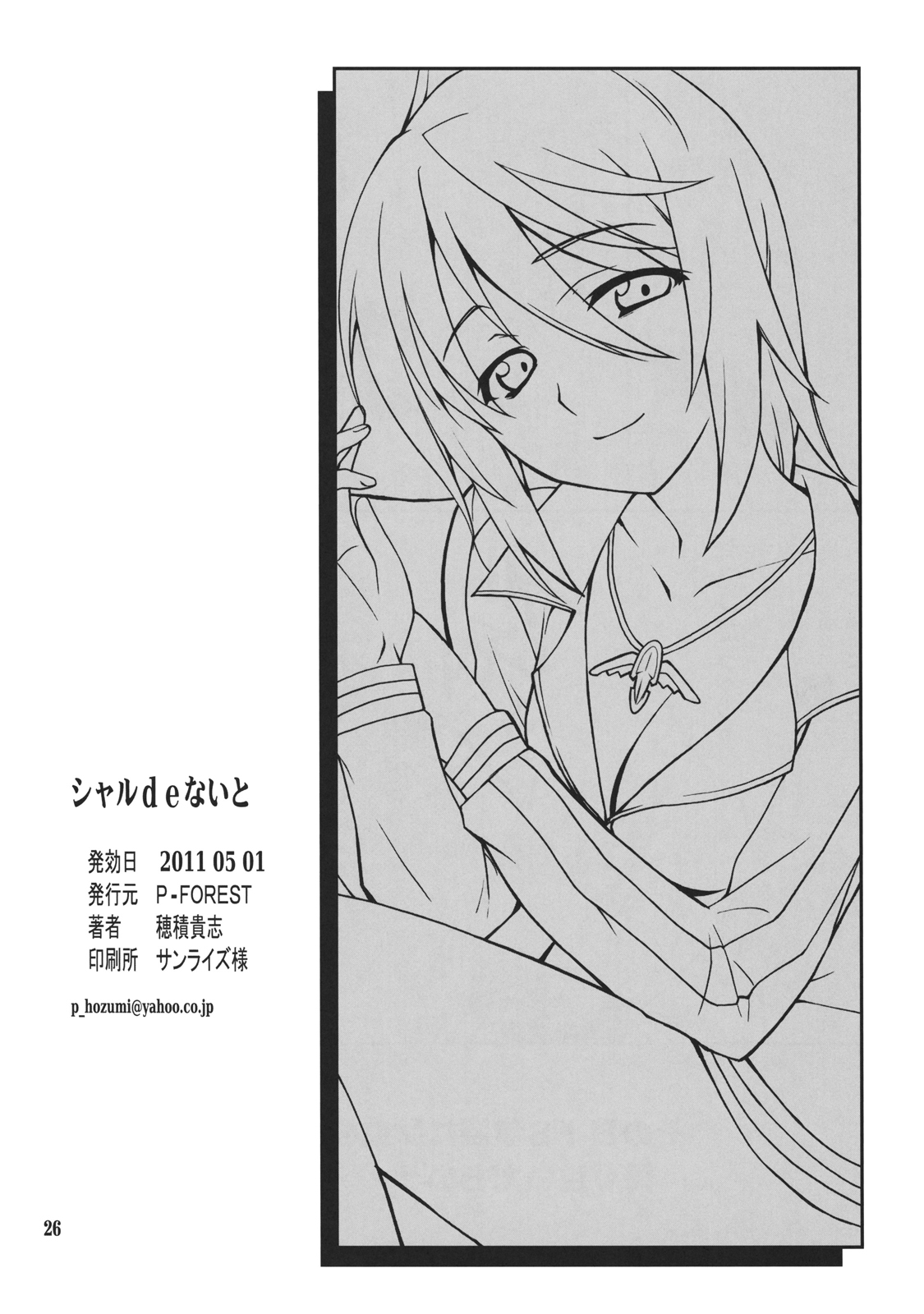 （COMIC1☆05）[P-FOREST（穂積隆）]シャーロット・ド・ナイト（ISインフィニットストラトス）[ENG] [life4Kaoru]