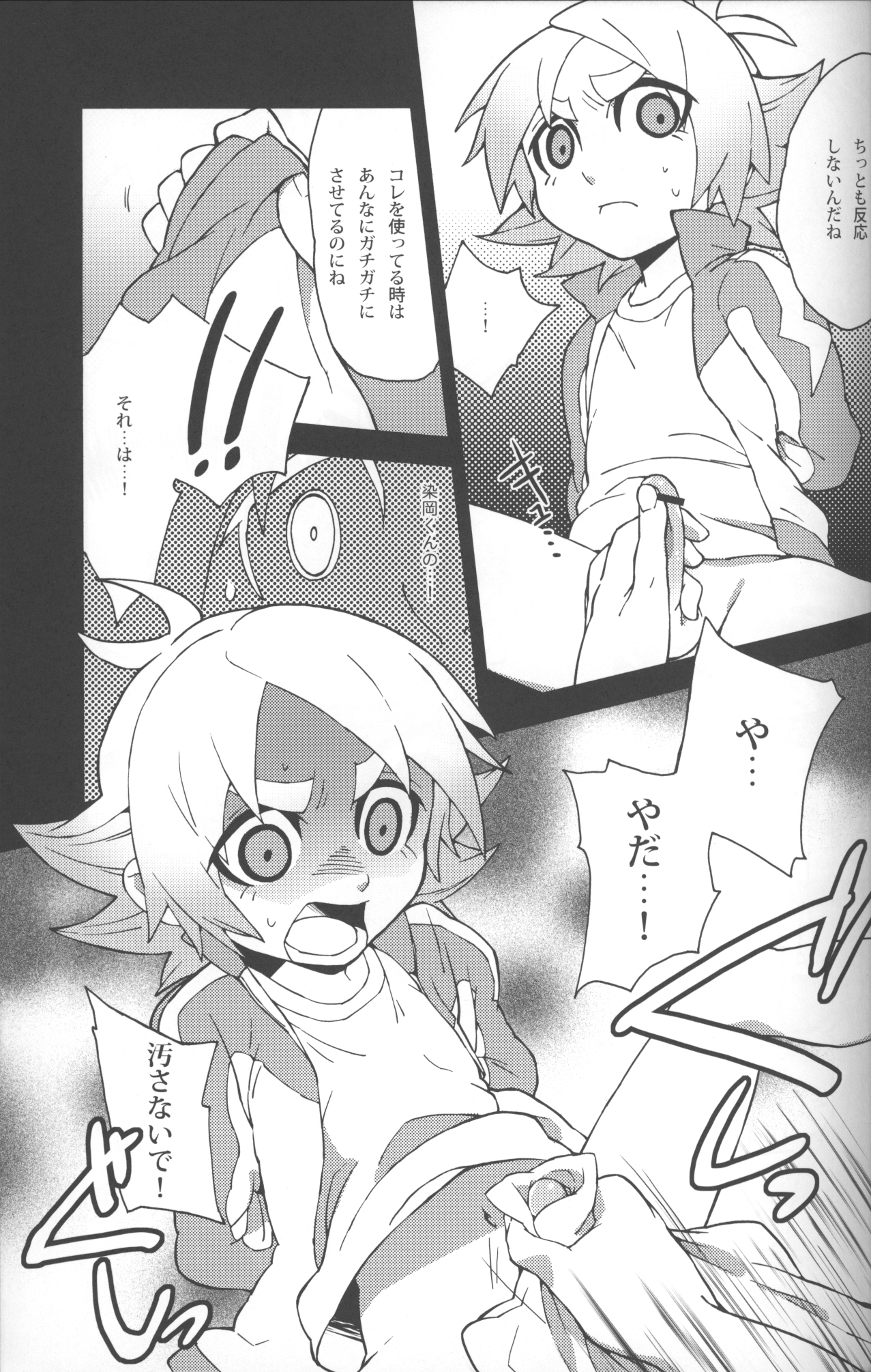 【zariganiARMS】染岡くんふそくでしにそう
