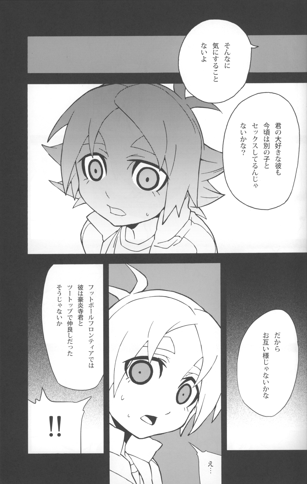 【zariganiARMS】染岡くんふそくでしにそう