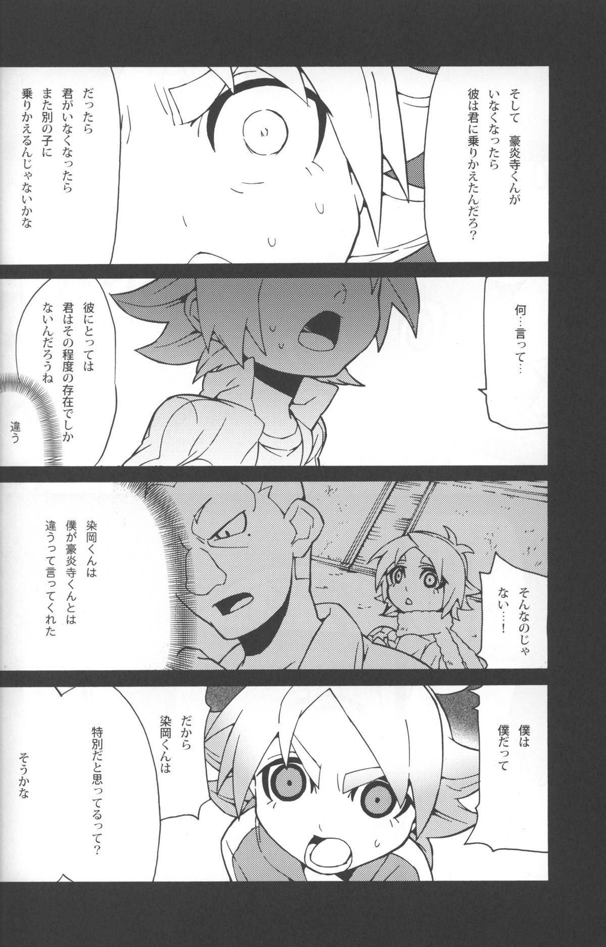 【zariganiARMS】染岡くんふそくでしにそう