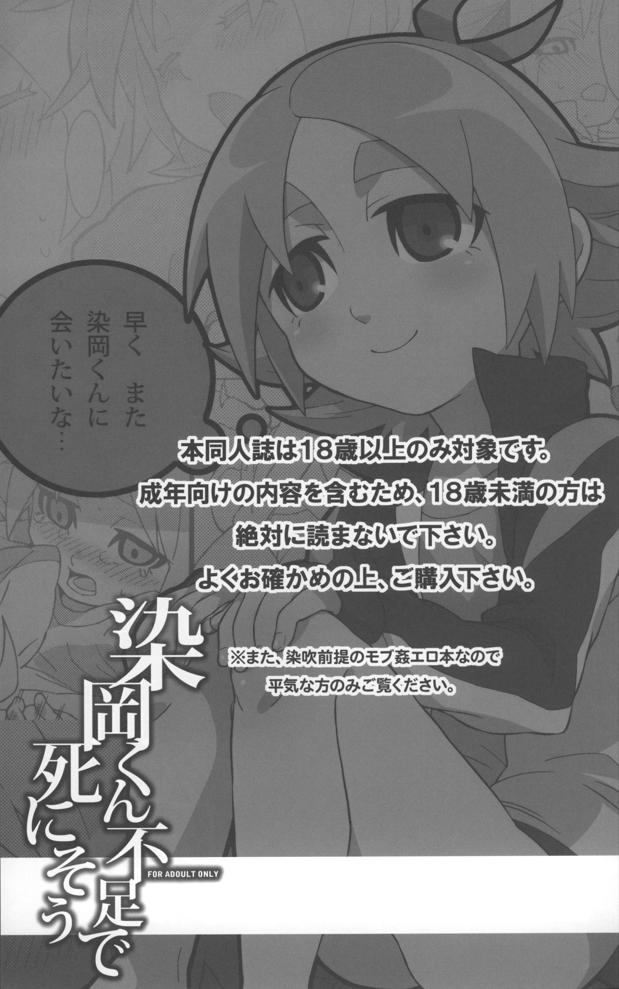 【zariganiARMS】染岡くんふそくでしにそう