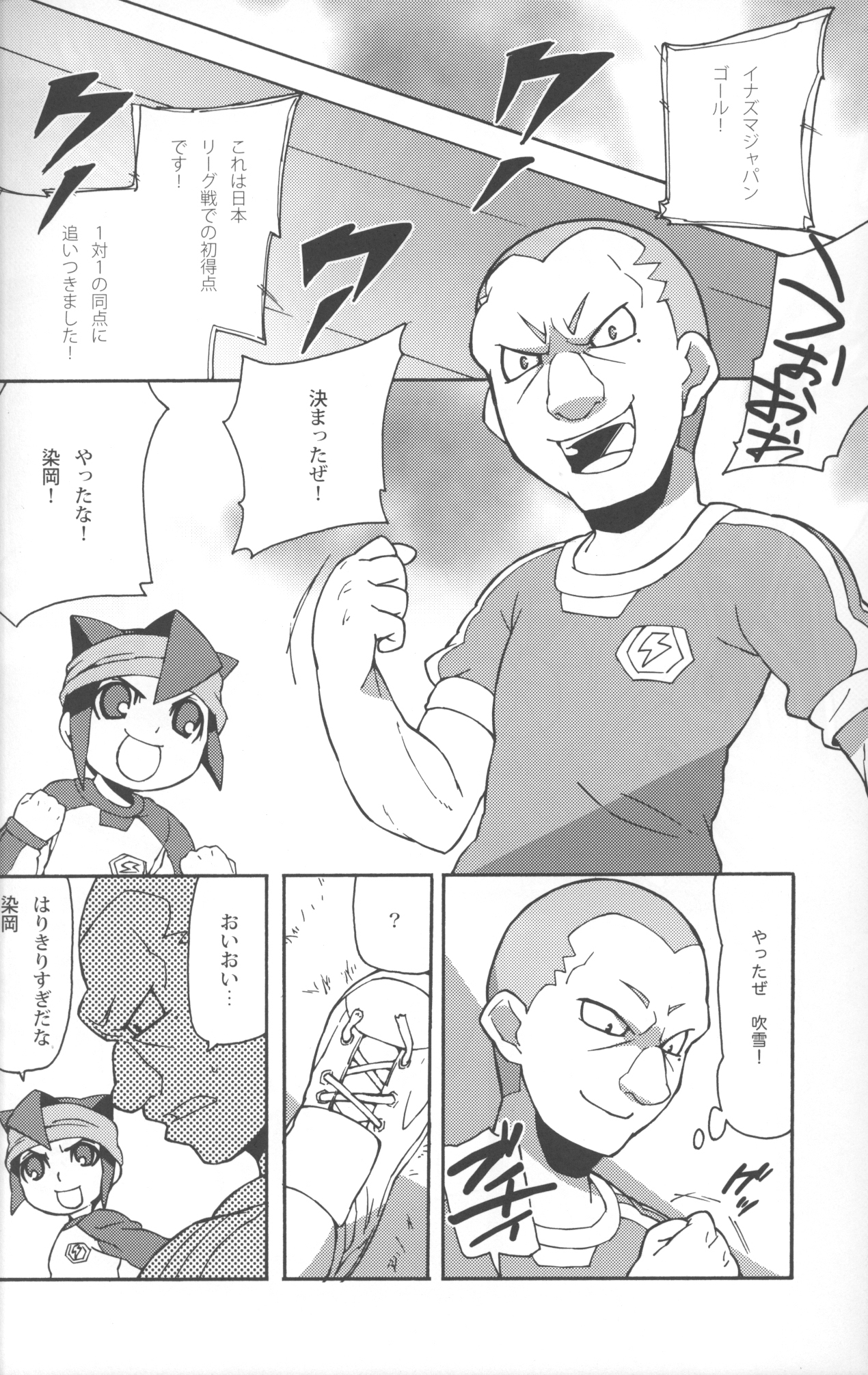 【zariganiARMS】染岡くんふそくでしにそう