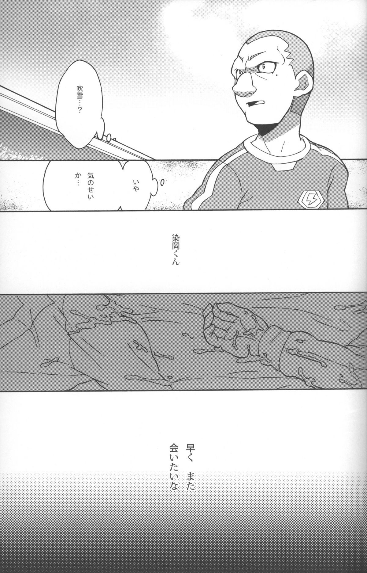 【zariganiARMS】染岡くんふそくでしにそう