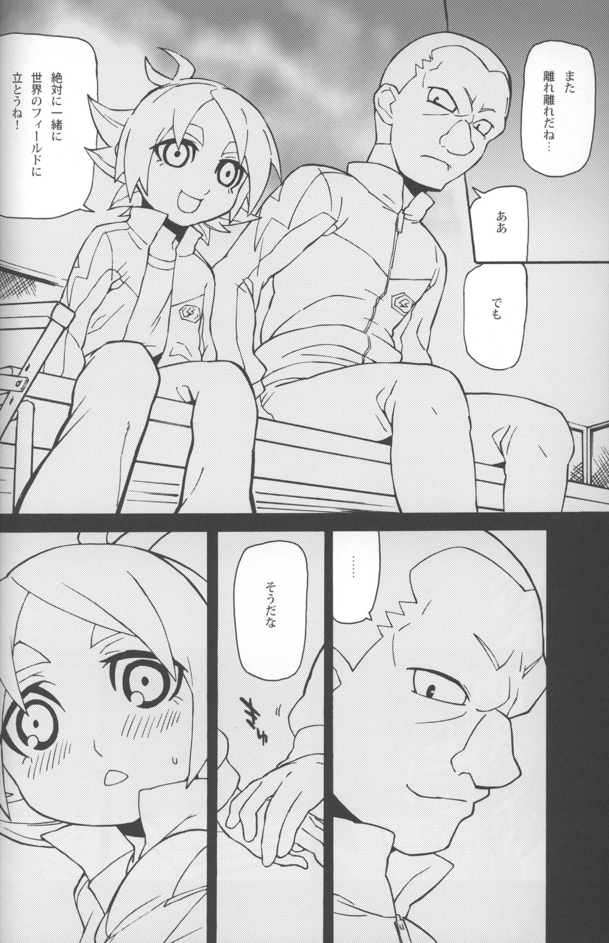【zariganiARMS】染岡くんふそくでしにそう