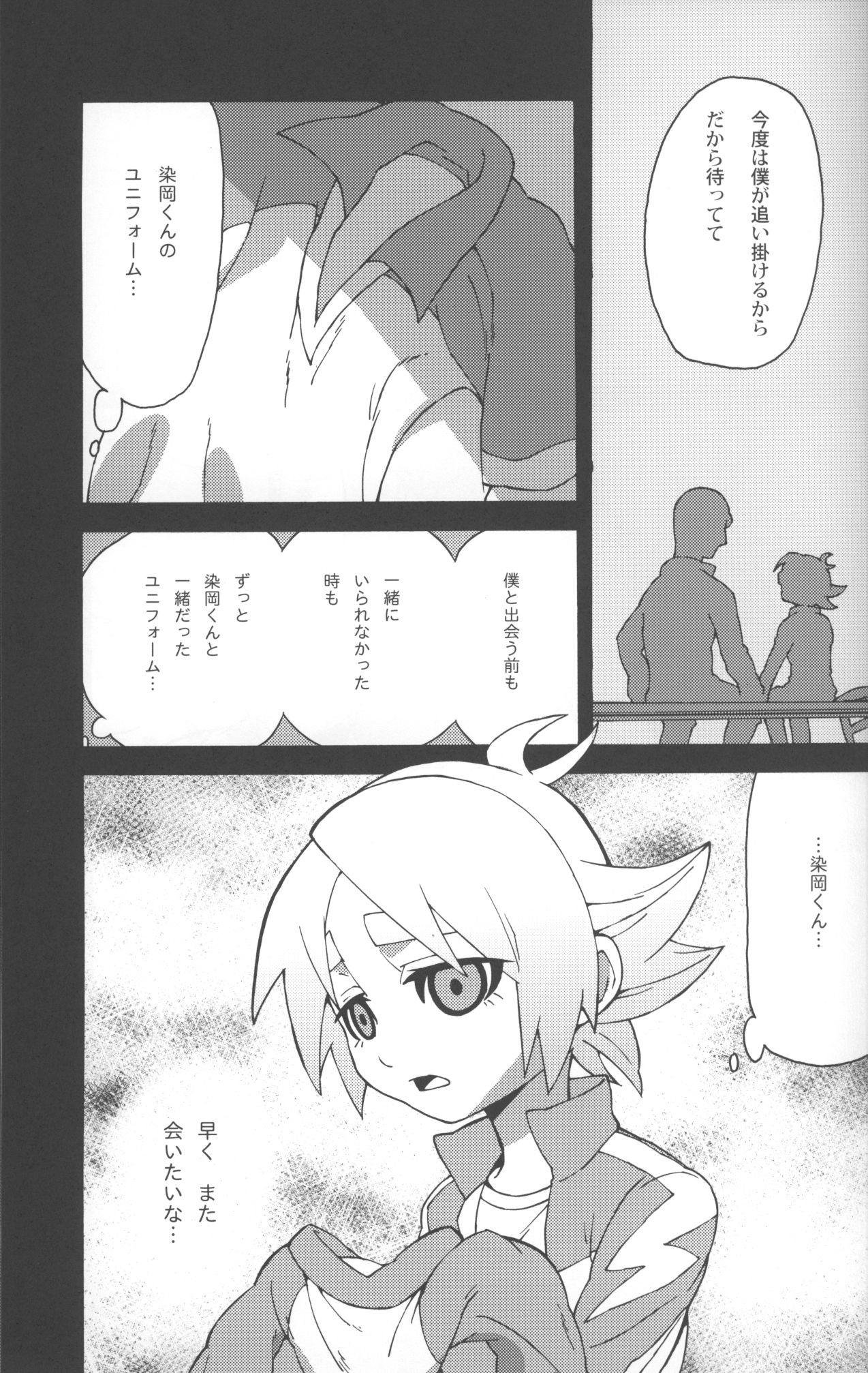 【zariganiARMS】染岡くんふそくでしにそう