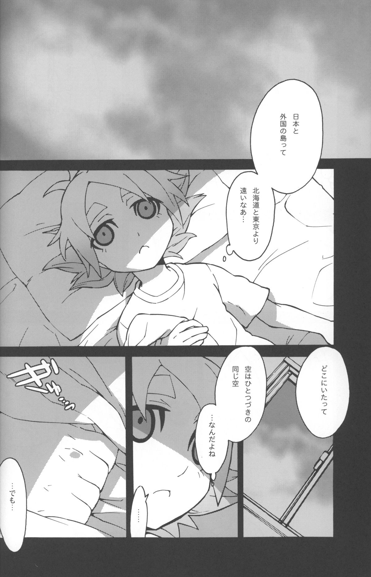 【zariganiARMS】染岡くんふそくでしにそう