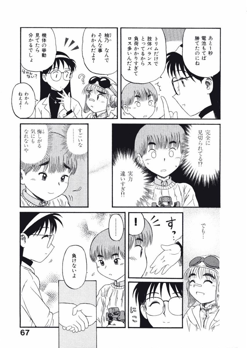 [西川魯介] ラブ装填★電動ファイター