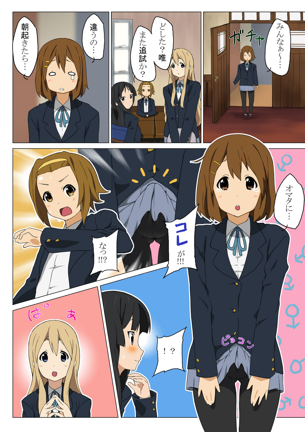 [はっぴ～た～ん] ごうかん!! (けいおん！)