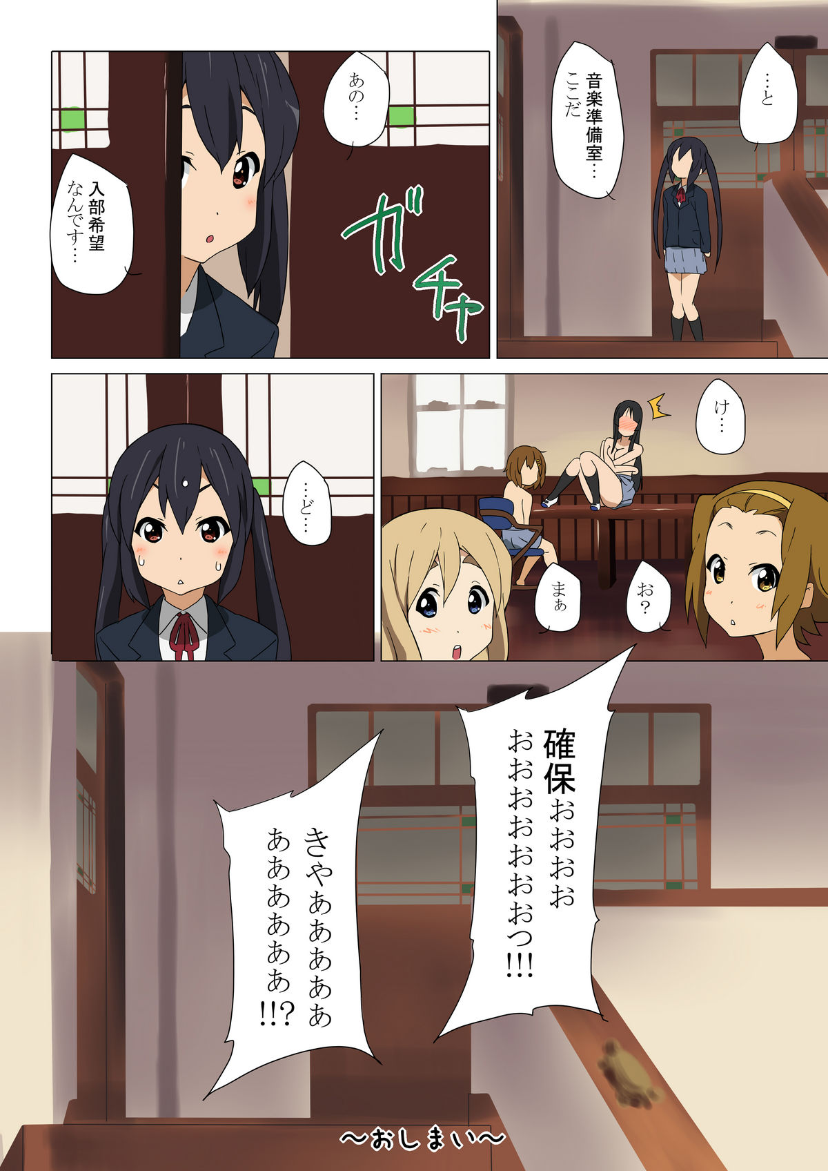 [はっぴ～た～ん] ごうかん!! (けいおん！)