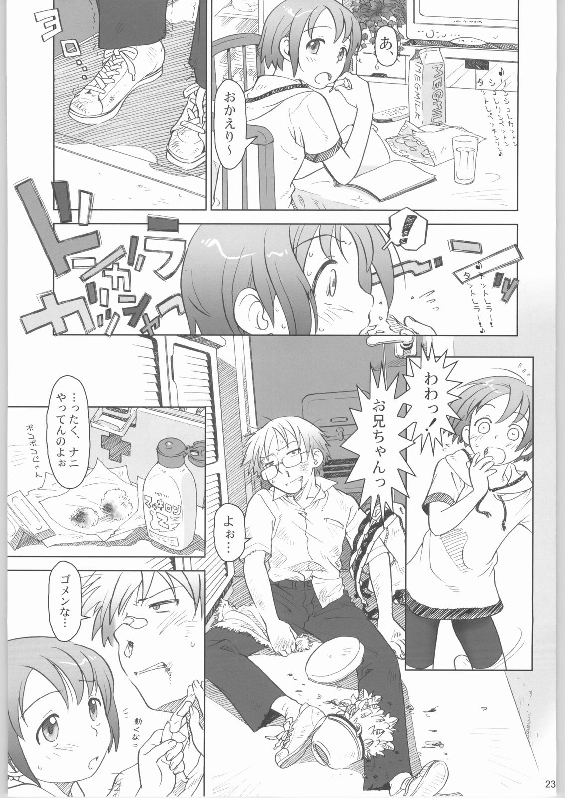 (C65) [オタクビーム (クロ、ゼンダマン)] ふぁいぶ お・くろっく ぴーえむ