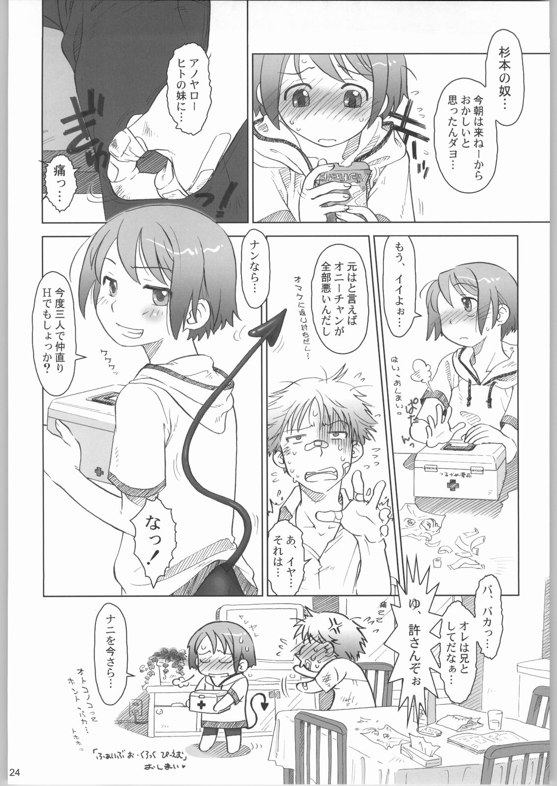 (C65) [オタクビーム (クロ、ゼンダマン)] ふぁいぶ お・くろっく ぴーえむ