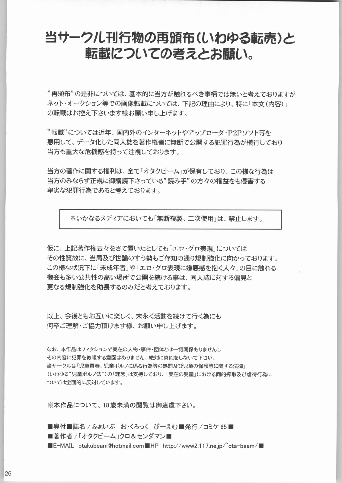 (C65) [オタクビーム (クロ、ゼンダマン)] ふぁいぶ お・くろっく ぴーえむ