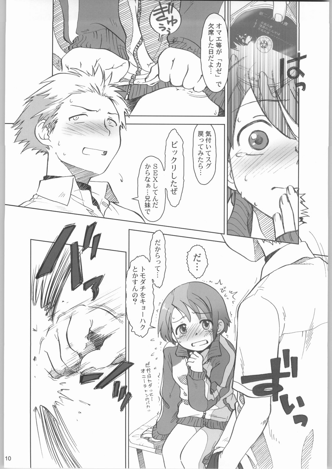 (C65) [オタクビーム (クロ、ゼンダマン)] ふぁいぶ お・くろっく ぴーえむ