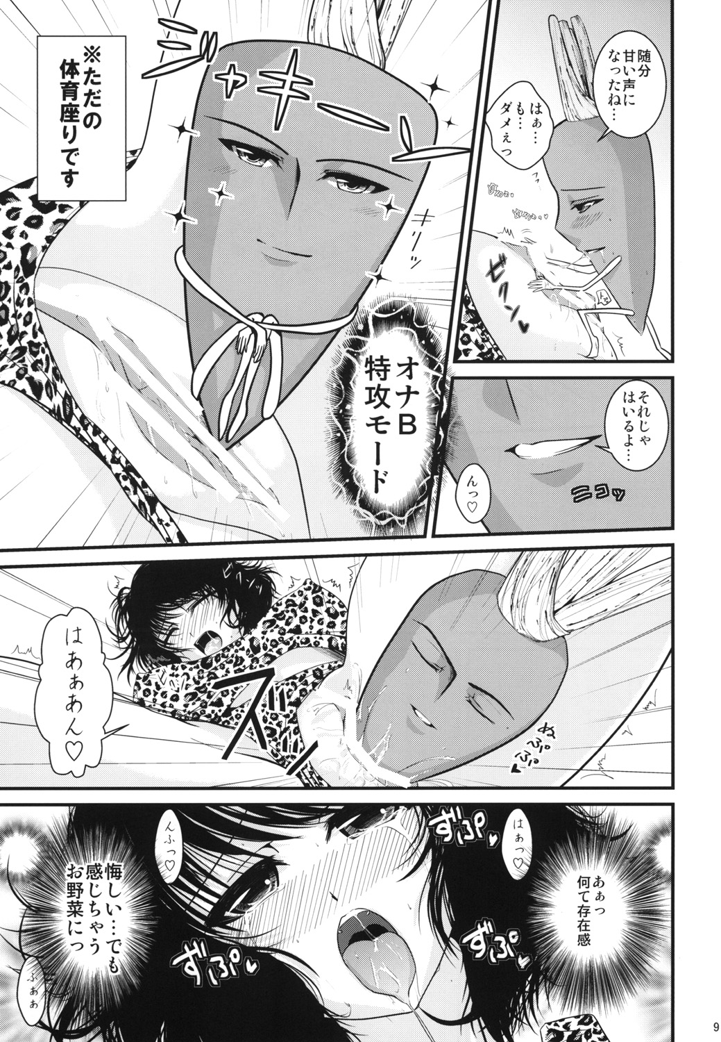 [黒ネコワルツ] オナBさん