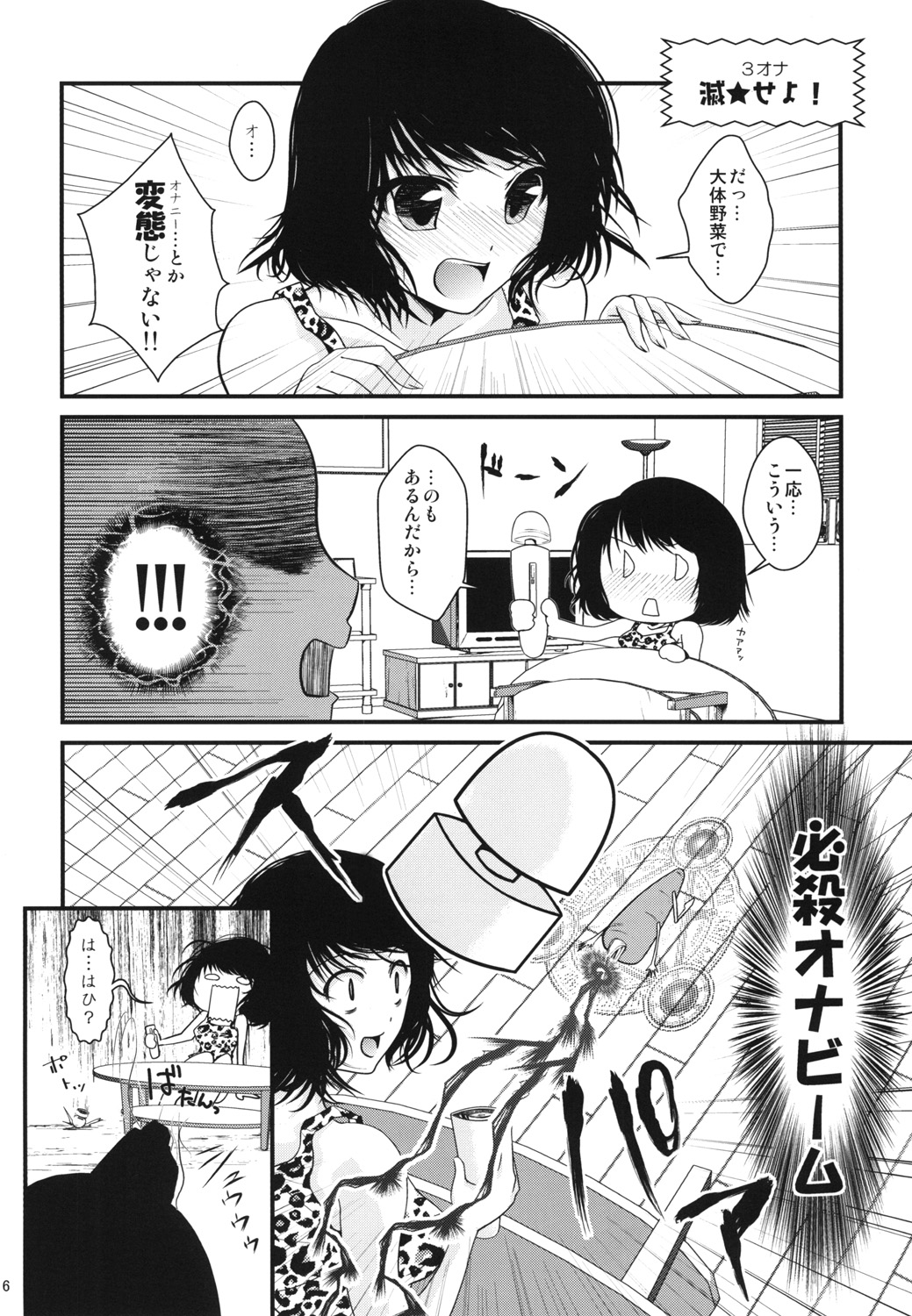 [黒ネコワルツ] オナBさん
