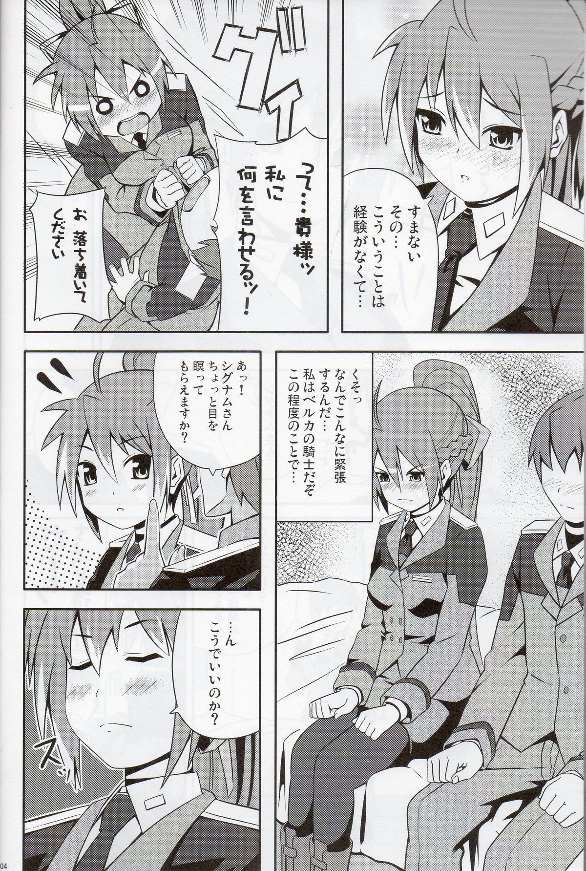 (C75) [千変万化式 (DATE)] シグ姐さん事件です! (魔法少女リリカルなのは)