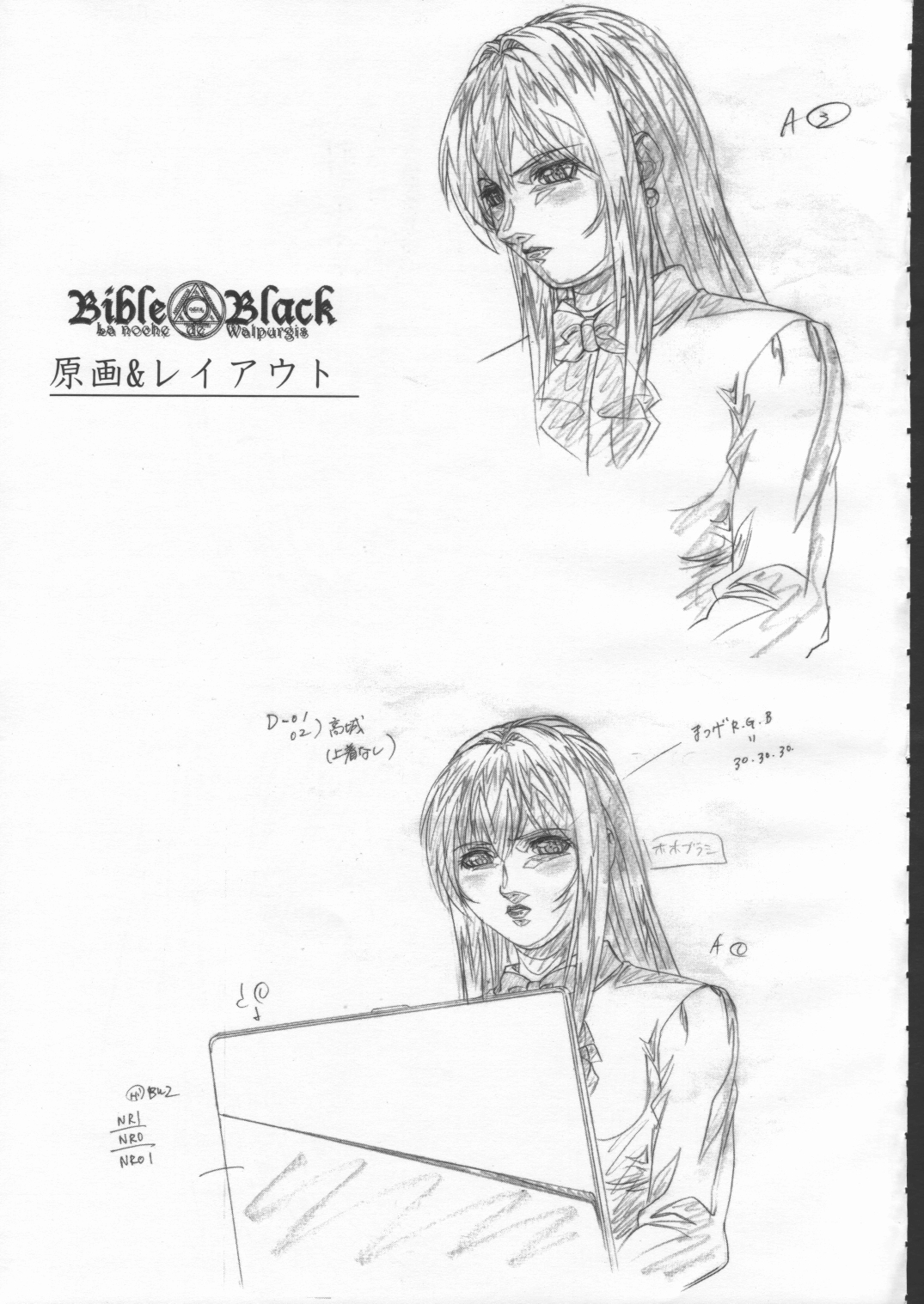 (18禁アニメ) Bible Black バイブルブラック 虎の穴購入特典 原画_レイアウト資料集