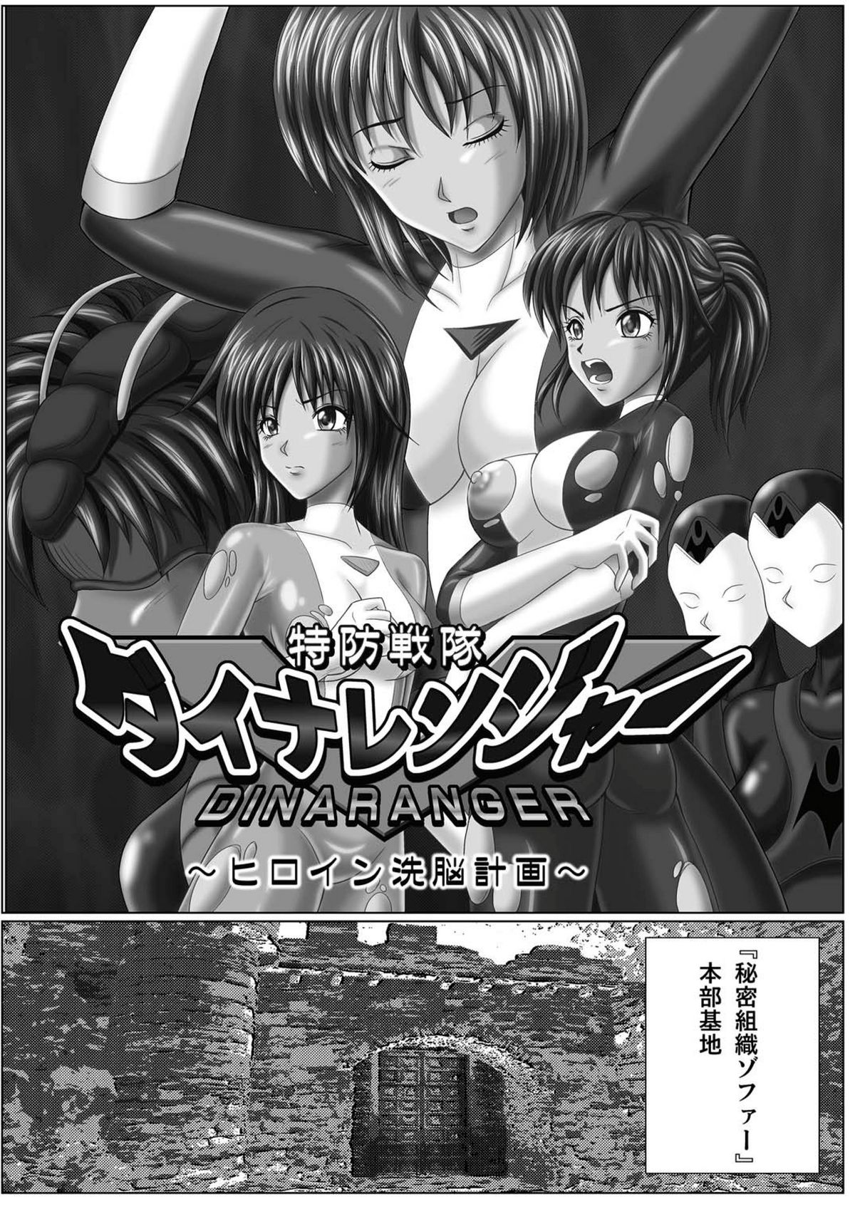 [macxe's] 特防戦隊ダイナレンジャー ～ヒロイン快楽洗脳計画～ 【Vol.01/02/03】(廉価版)