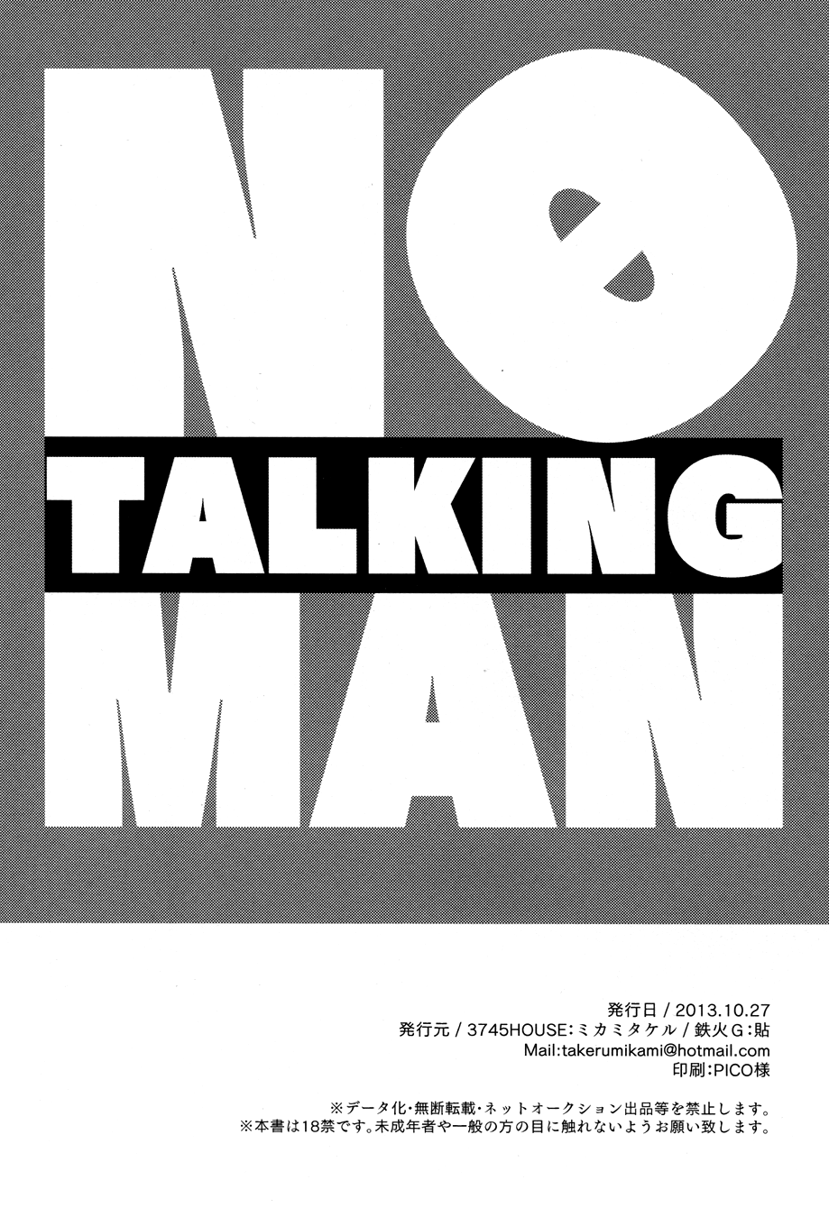 (SPARK8) [3745HOUSE、鉄火G (ミカミタケル、貼)] NO TALKING MAN (銀魂)