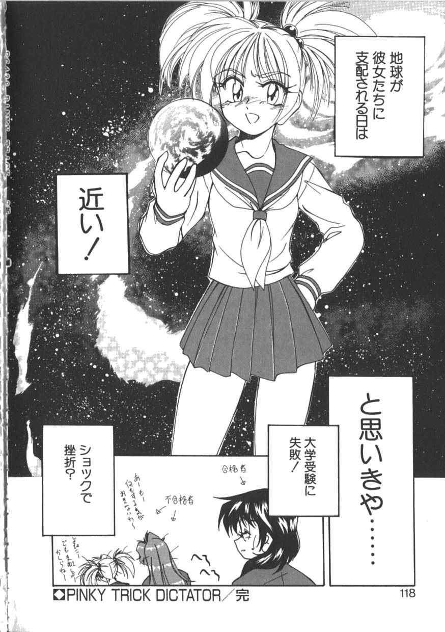 [完顔阿骨打] PINKY TRICK